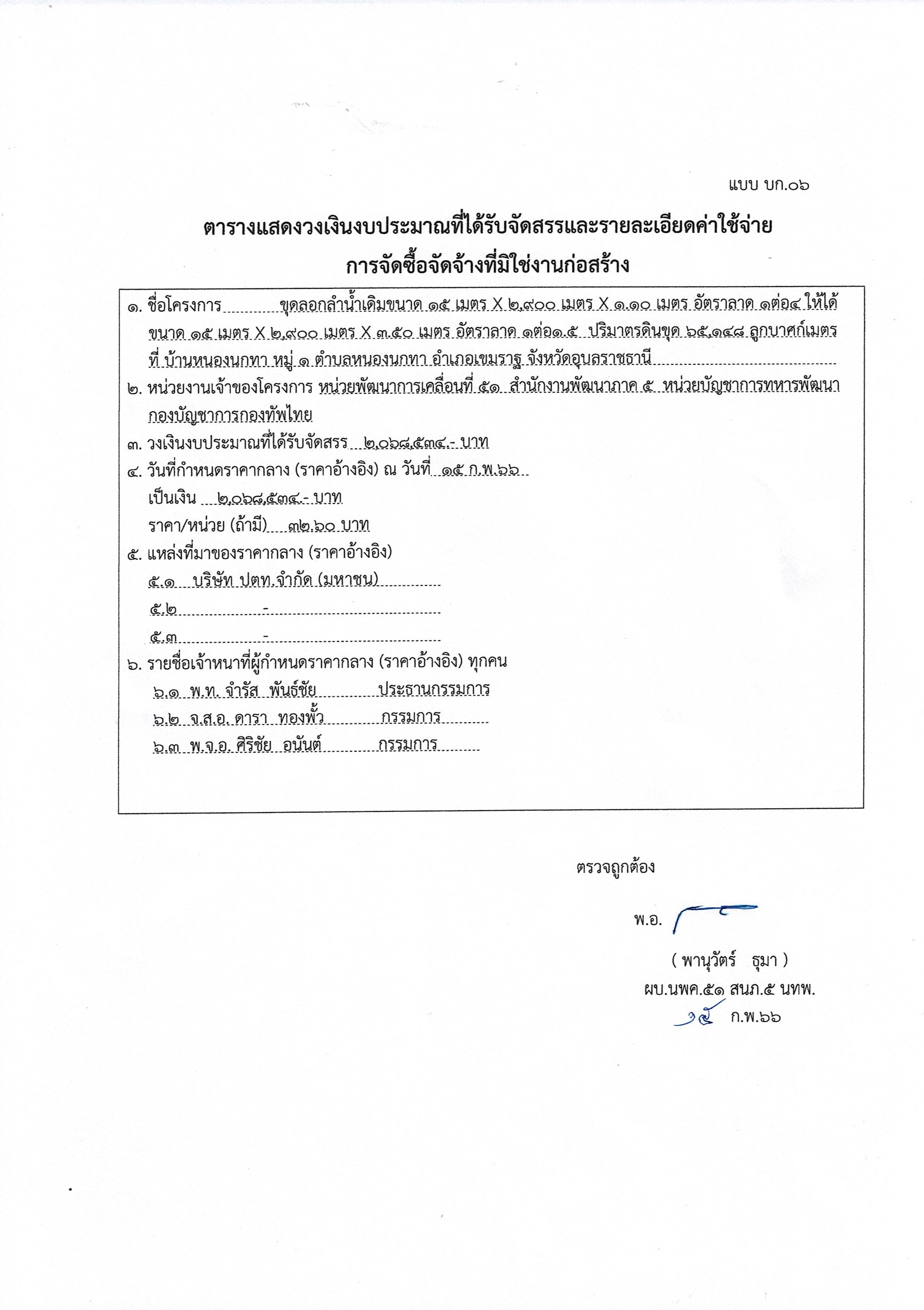 แบบ บก 06.jpg