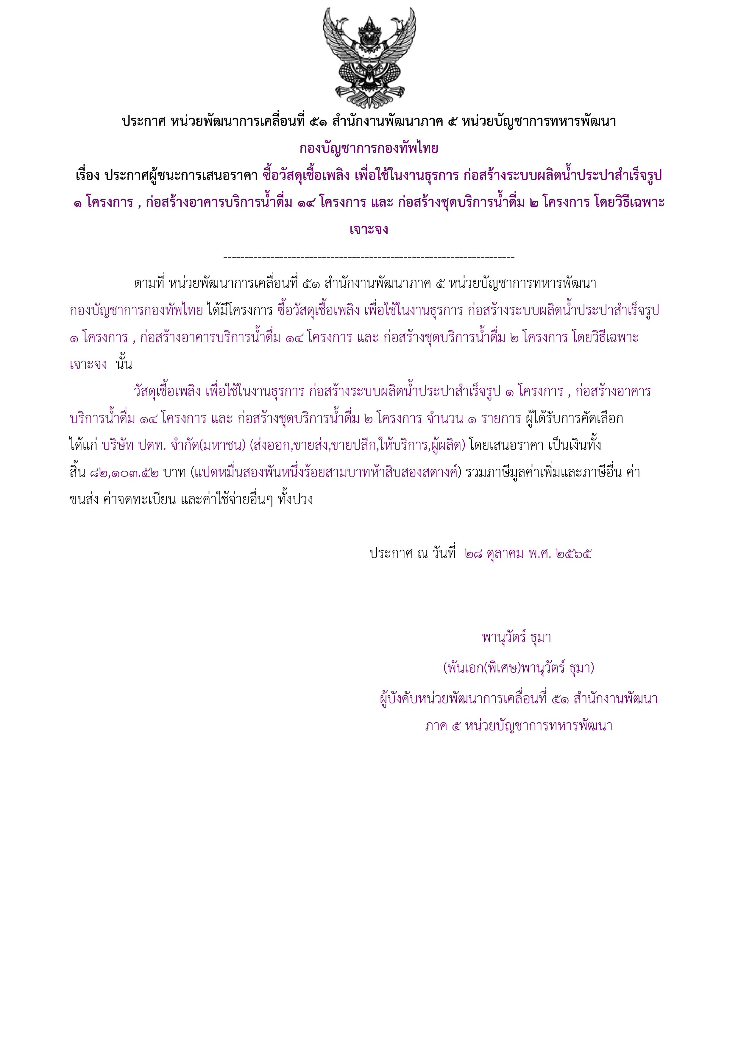 ประกาศผู้ชนะการเสนอราคา.jpg