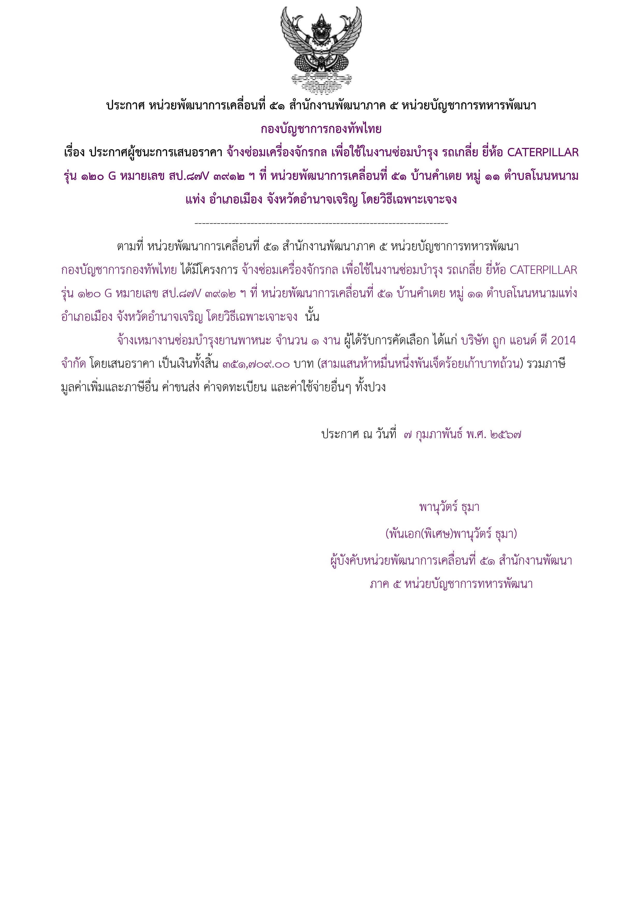187ตัวอย่างร่างประกาศผู้ชนะการเสนอราคา.jpg