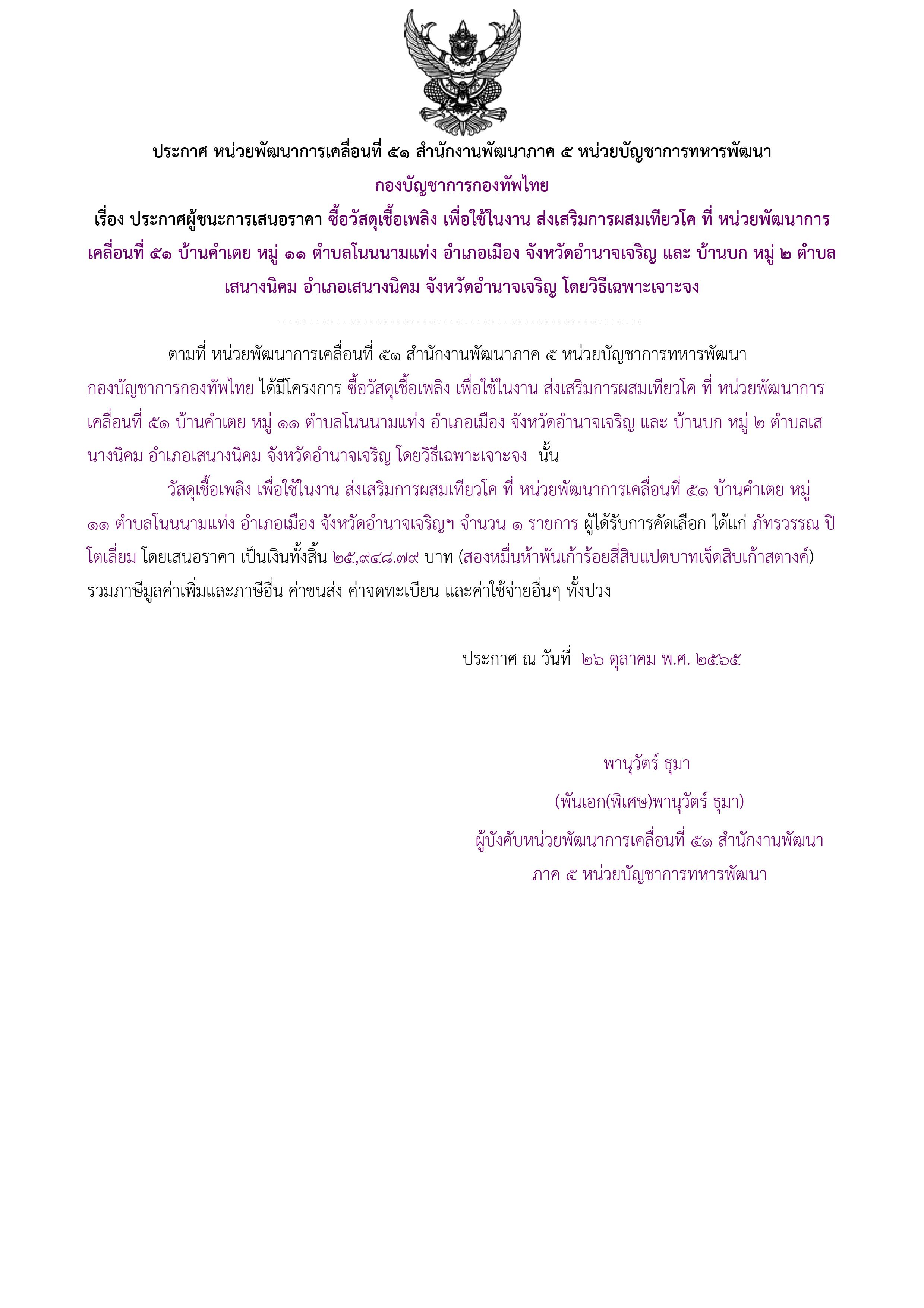 ประกาศผู้ชนะการเสนอราคา.jpg