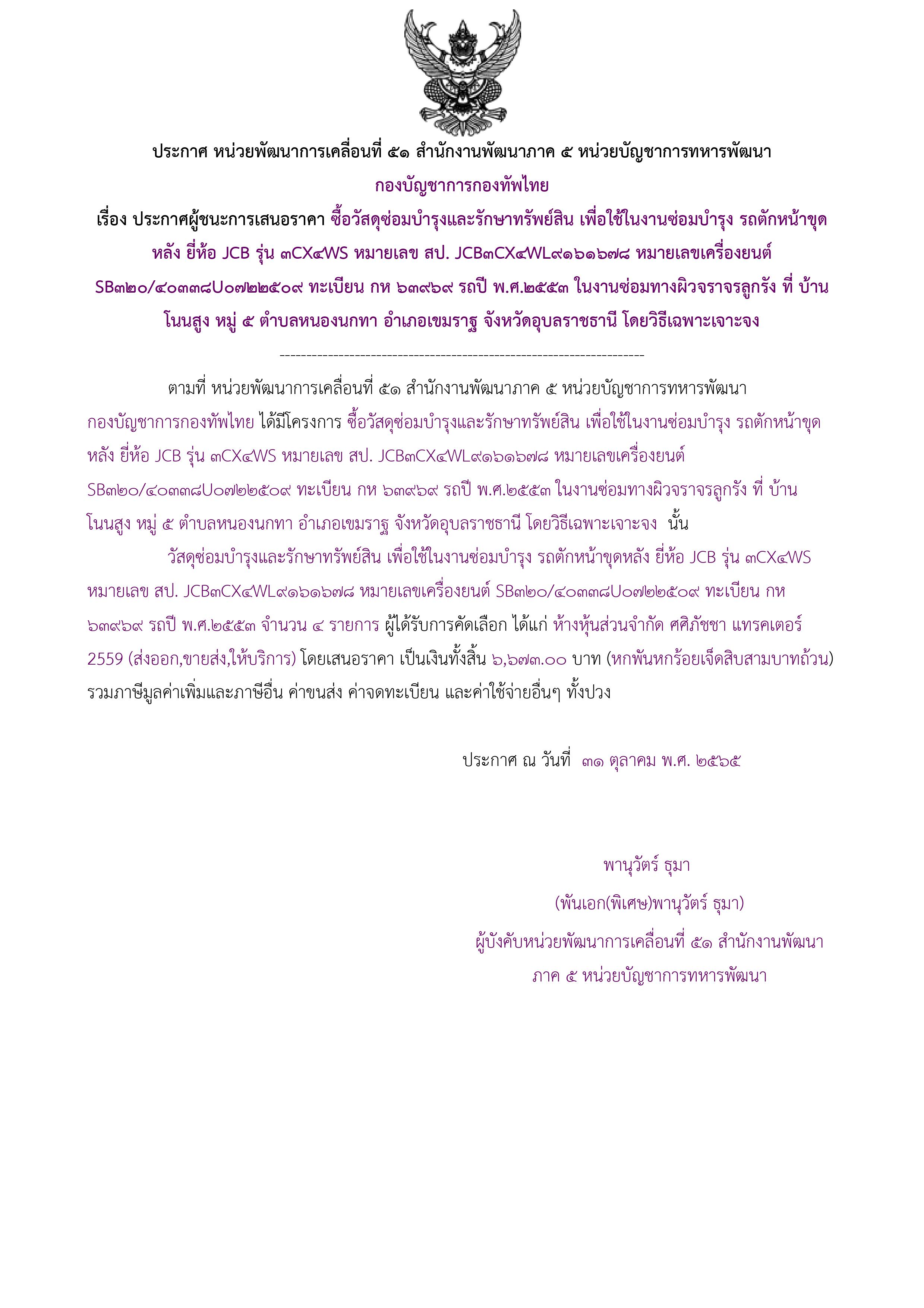 ประกาศผู้ชนะการเสนอราคา.jpg