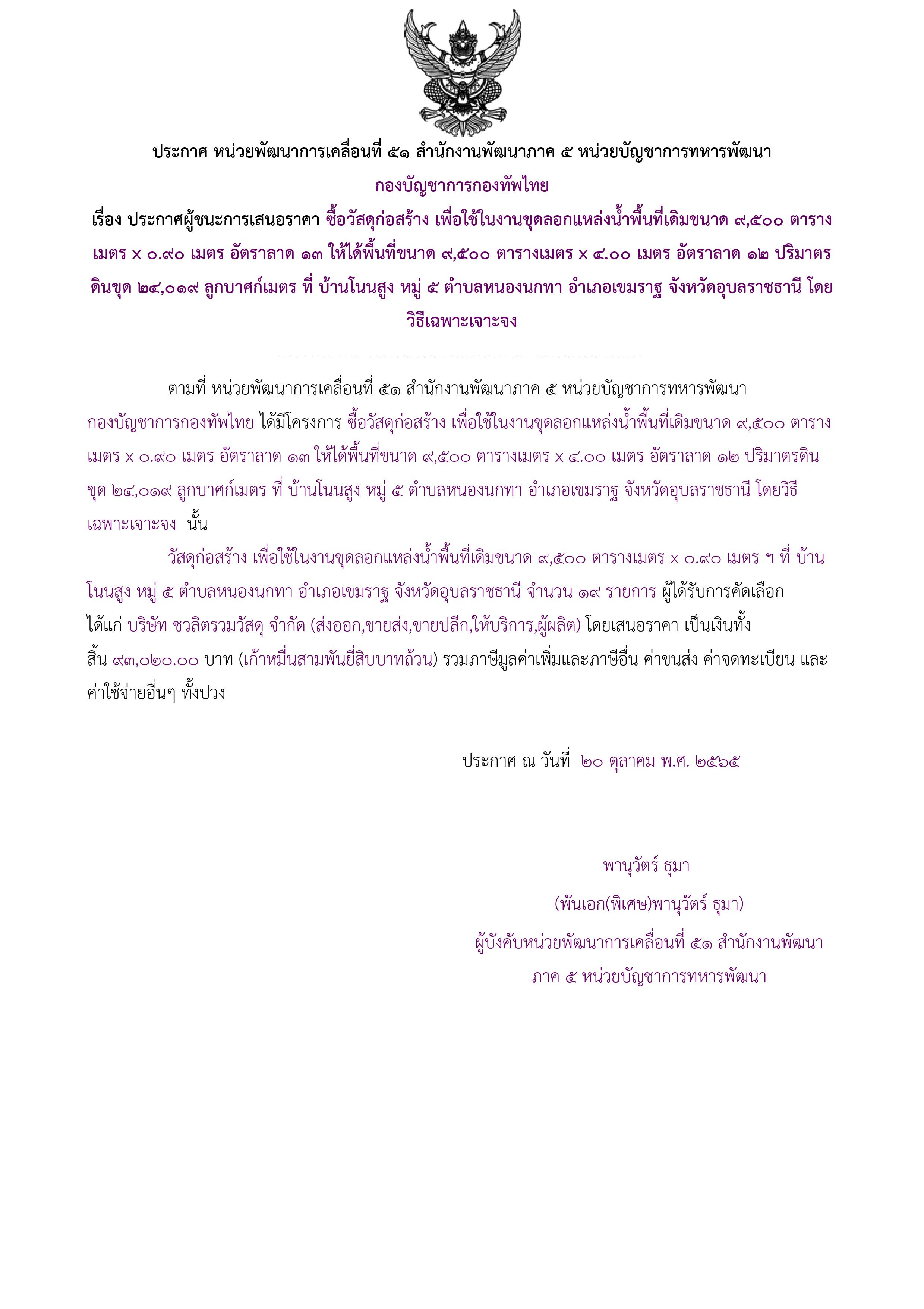 ประกาศผู้ชนะการเสนอราคา (1).jpg