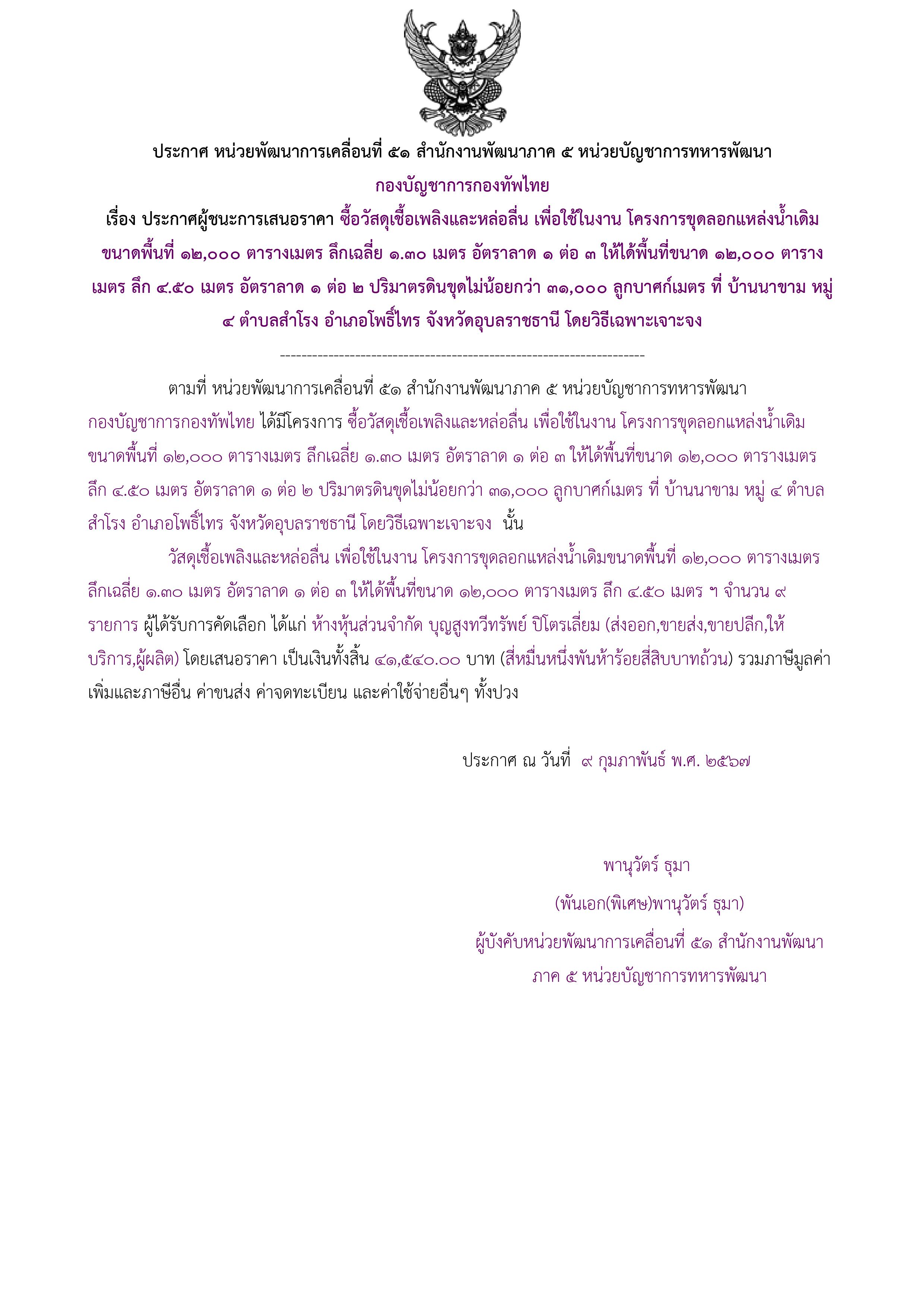 188ตัวอย่างร่างประกาศผู้ชนะการเสนอราคา.jpg