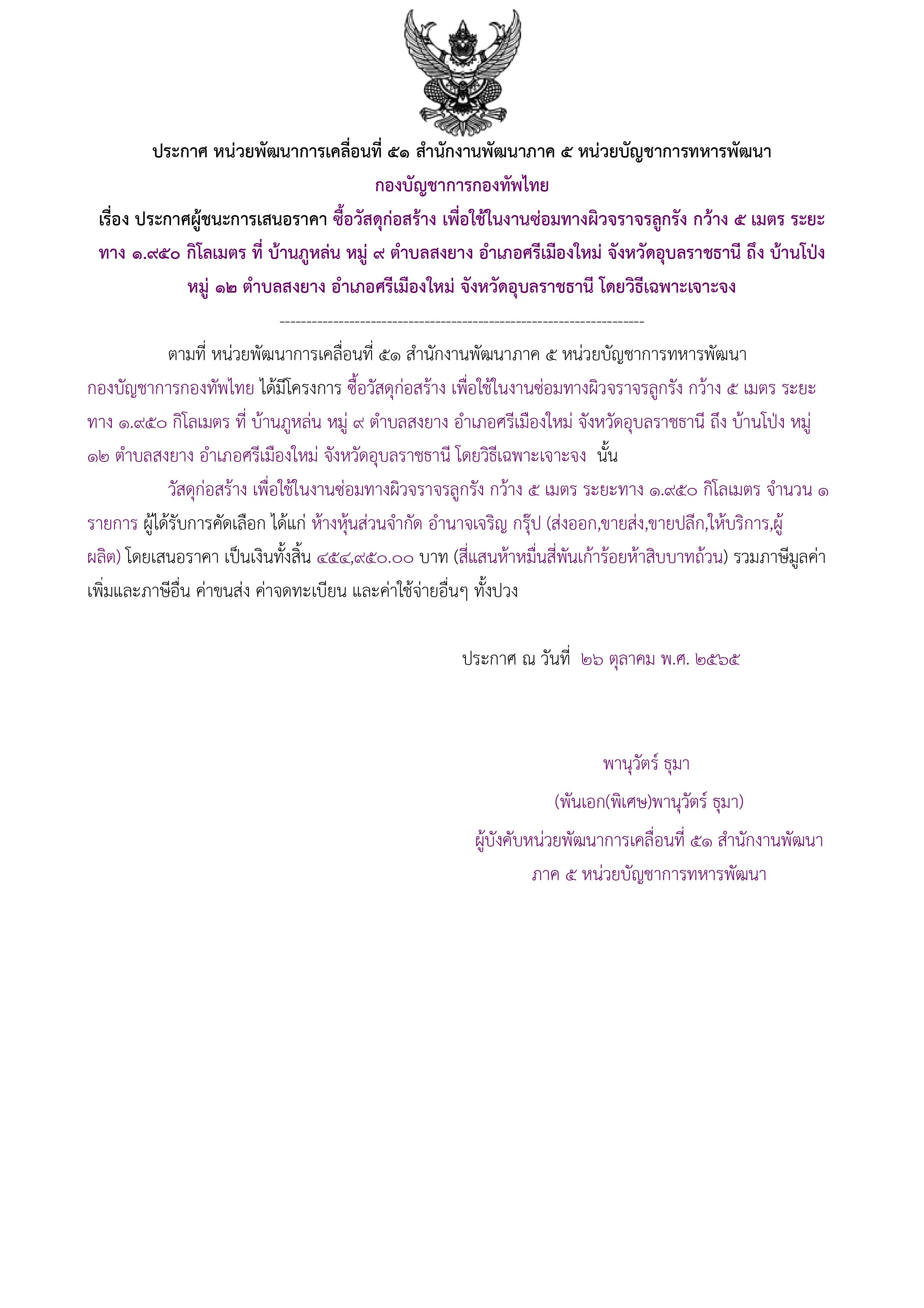 ร่างประกาศผู้ชนะการเสนอราคา.jpg