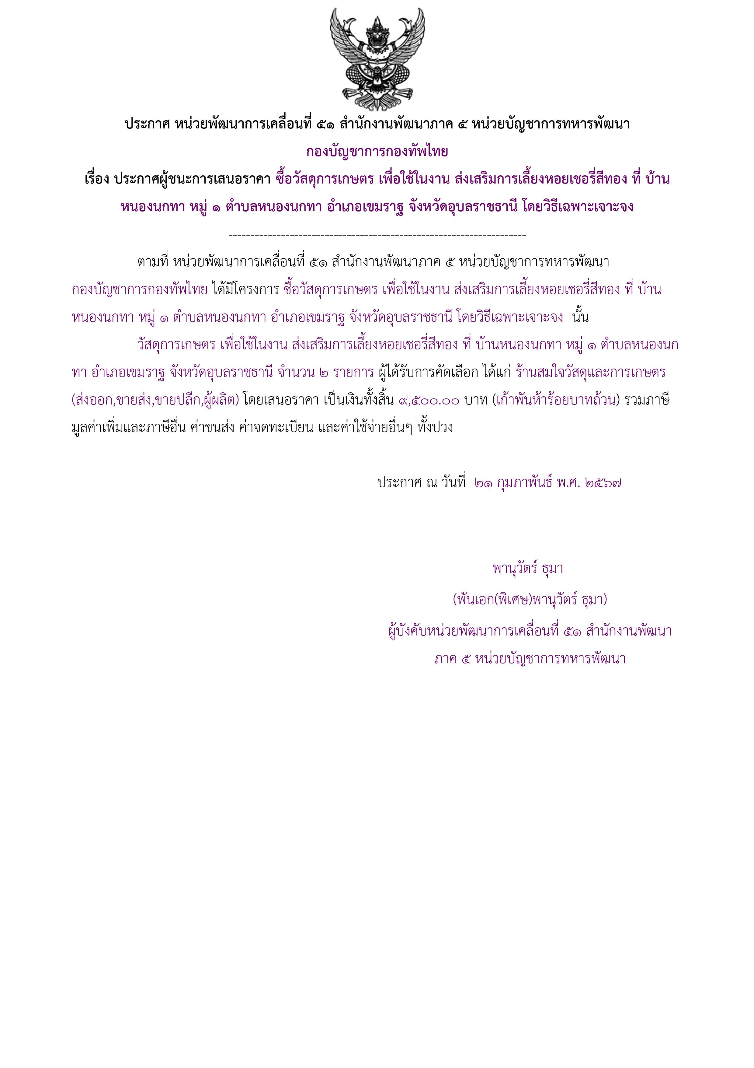 191ตัวอย่างร่างประกาศผู้ชนะการเสนอราคา.jpg