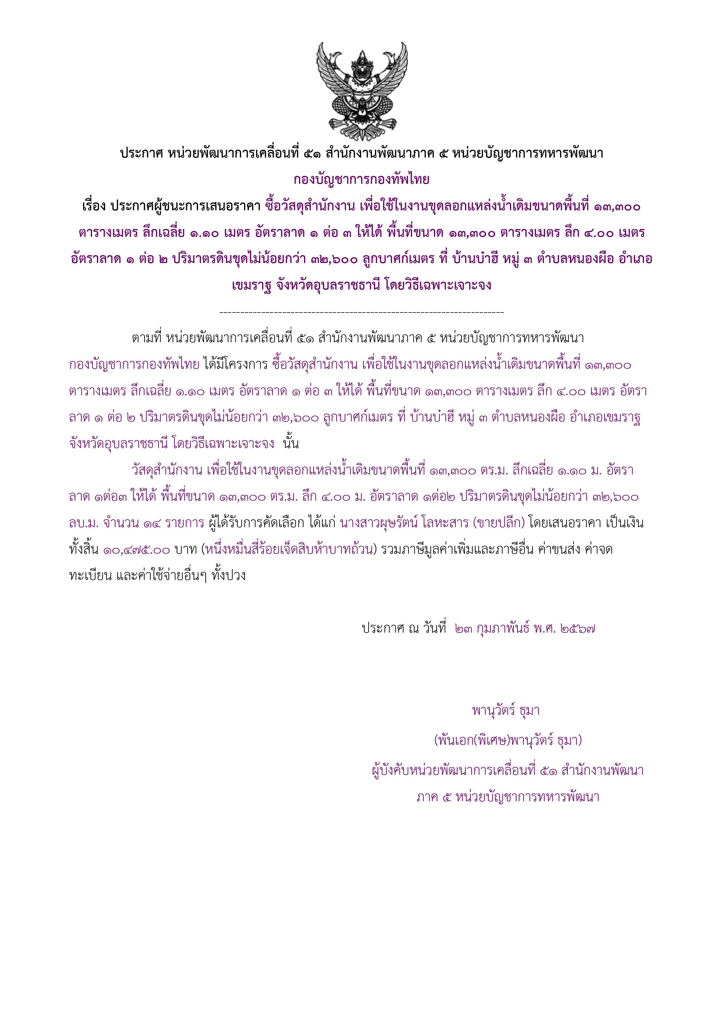 192ตัวอย่างร่างประกาศผู้ชนะการเสนอราคา.jpg