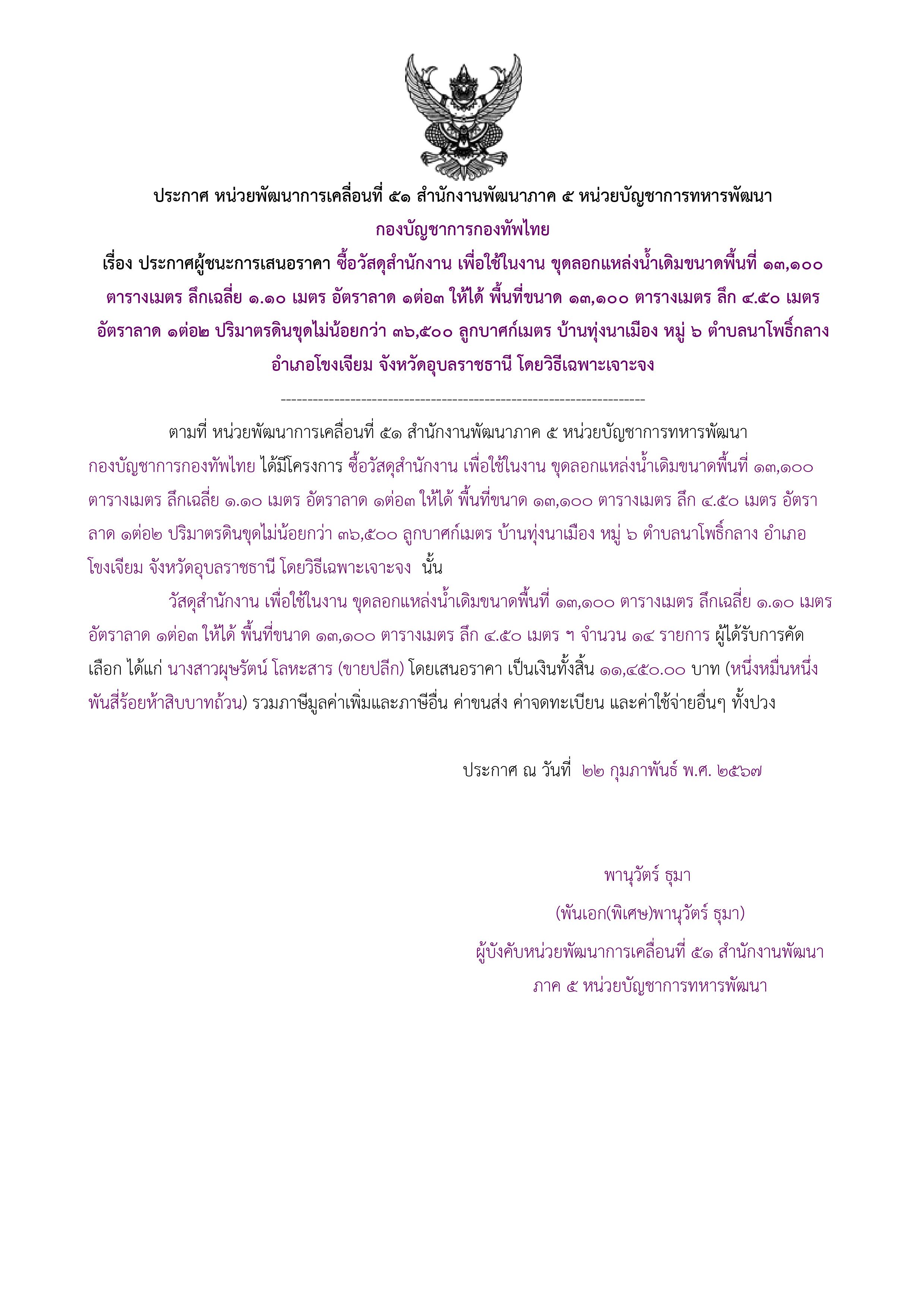 193ตัวอย่างร่างประกาศผู้ชนะการเสนอราคา.jpg