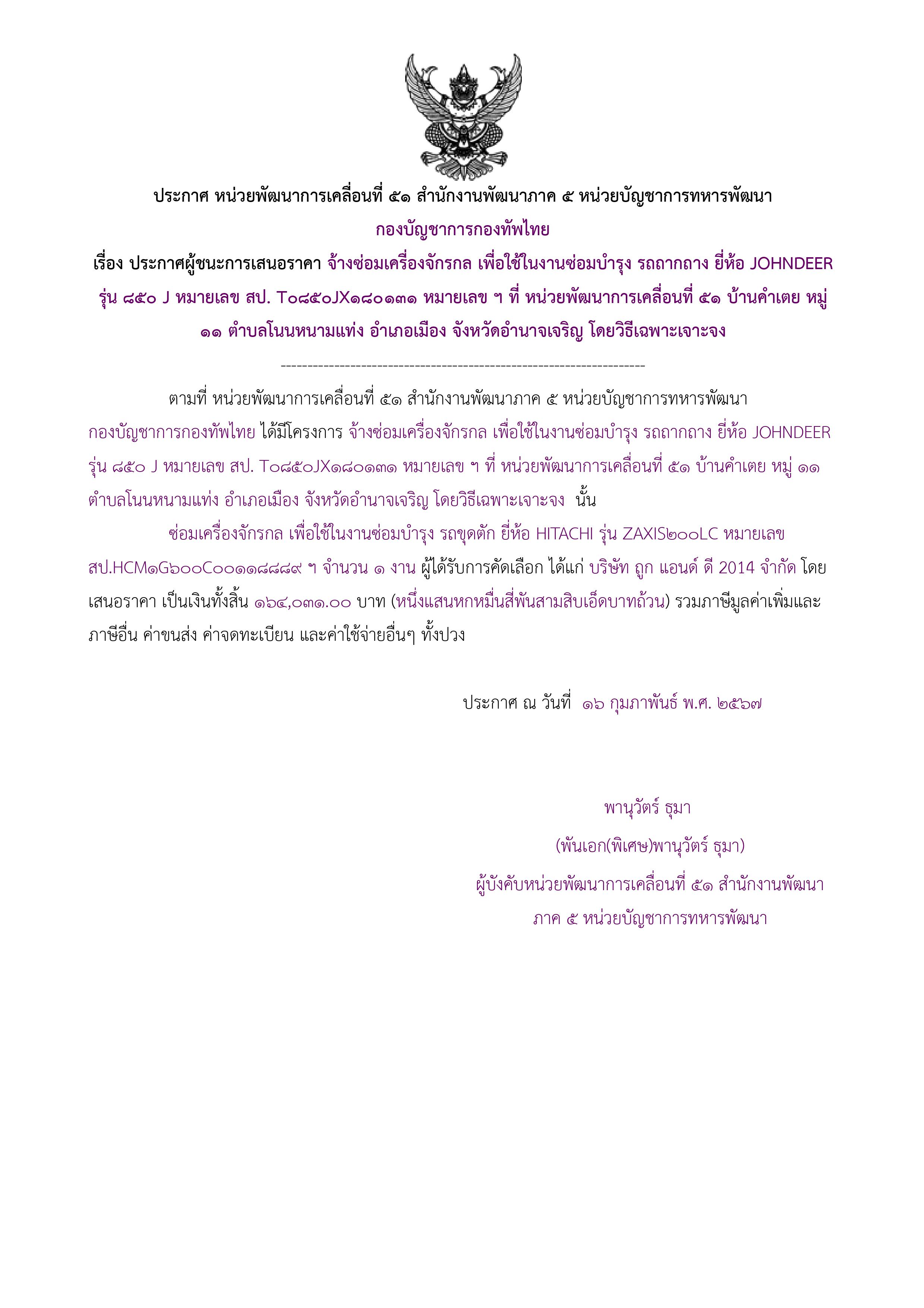 195ตัวอย่างร่างประกาศผู้ชนะการเสนอราคา.jpg