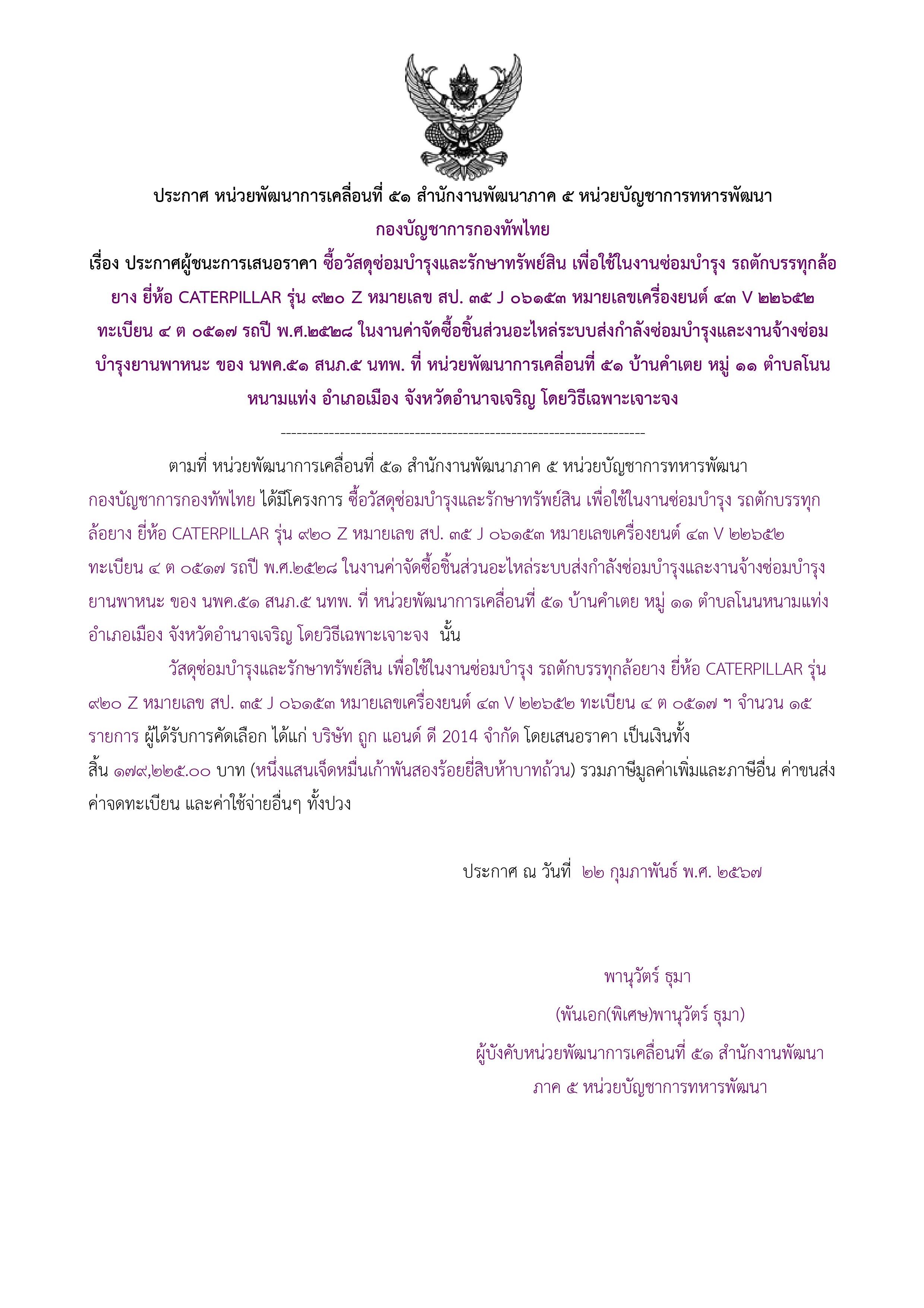 196ตัวอย่างร่างประกาศผู้ชนะการเสนอราคา.jpg