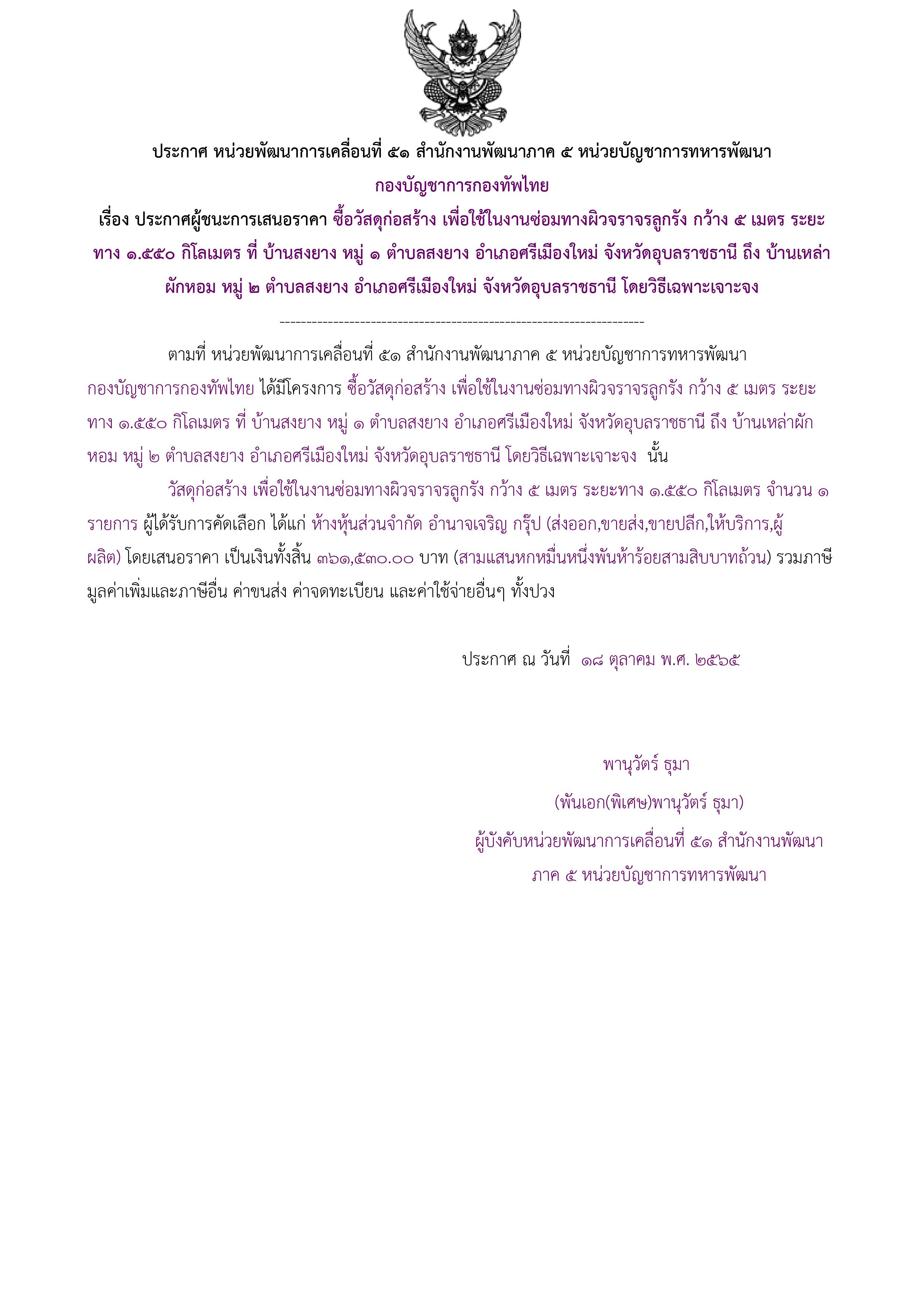 ประกาศผู้ชนะการเสนอราคา.jpg