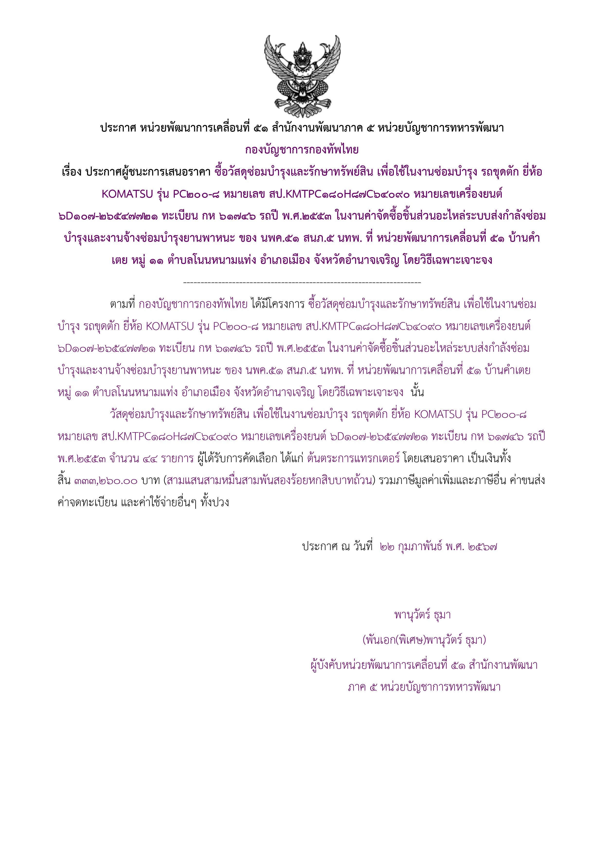 197ตัวอย่างร่างประกาศผู้ชนะการเสนอราคา.jpg