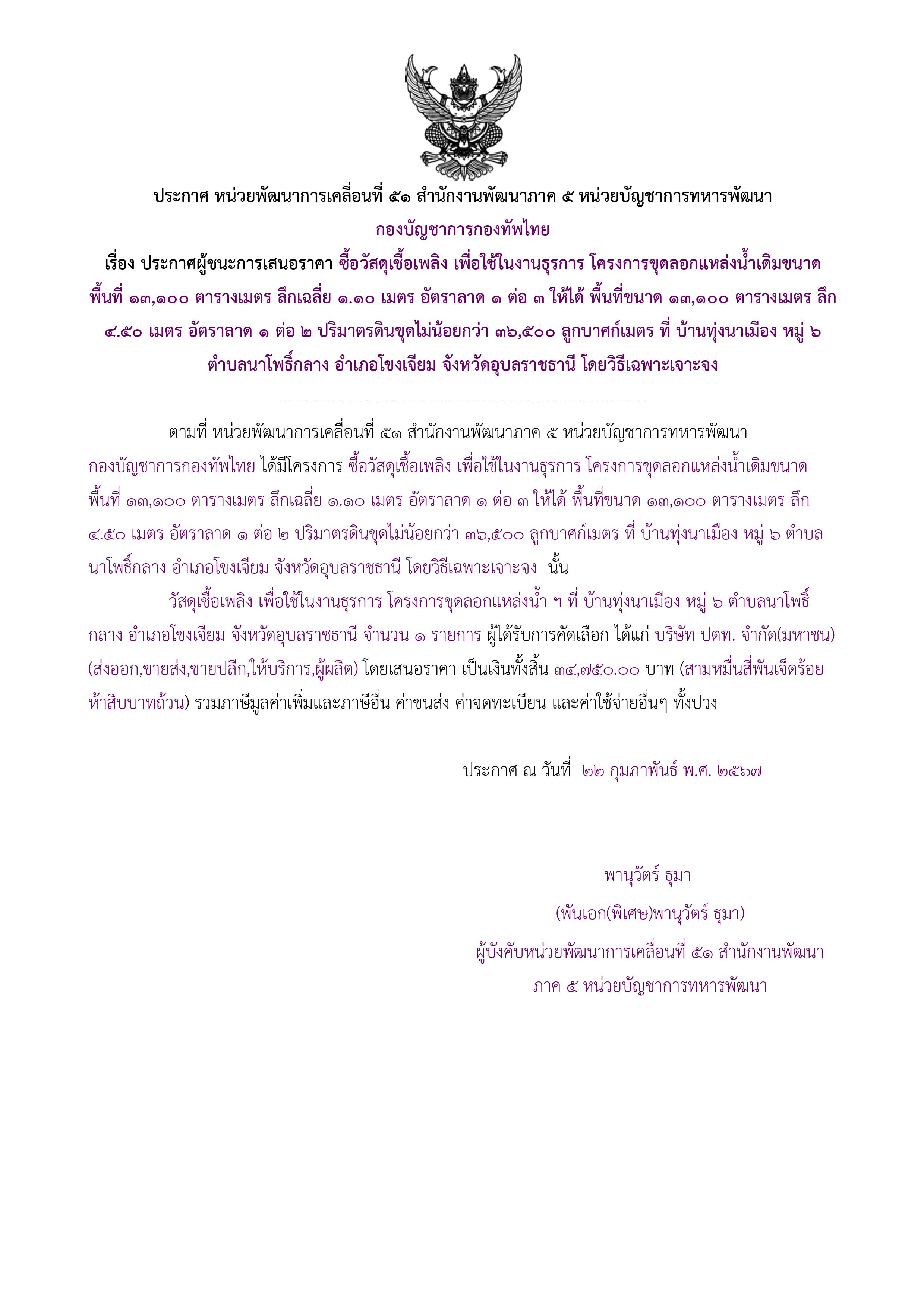 198ตัวอย่างร่างประกาศผู้ชนะการเสนอราคา.jpg