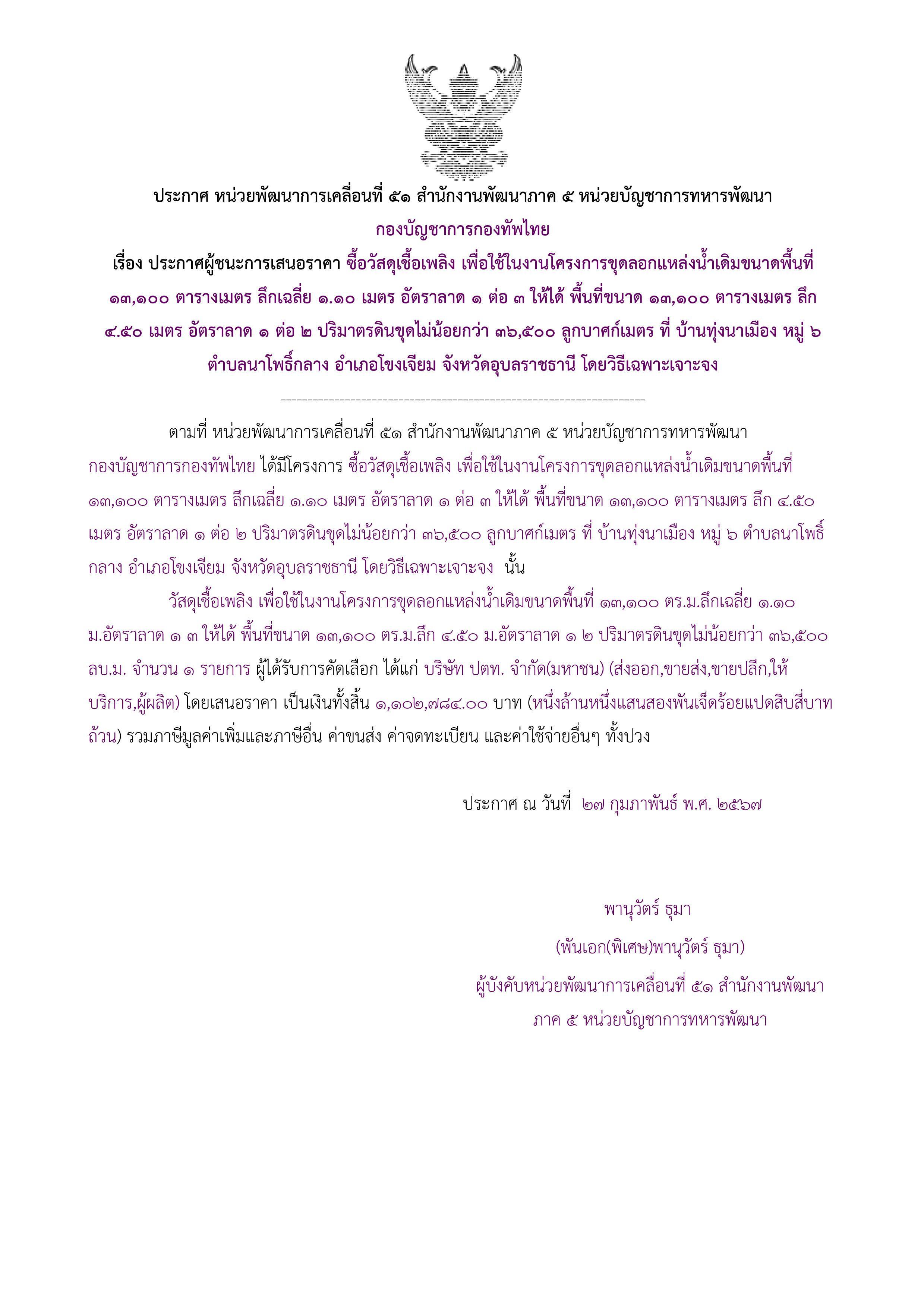199ตัวอย่างร่างประกาศผู้ชนะการเสนอราคา.jpg