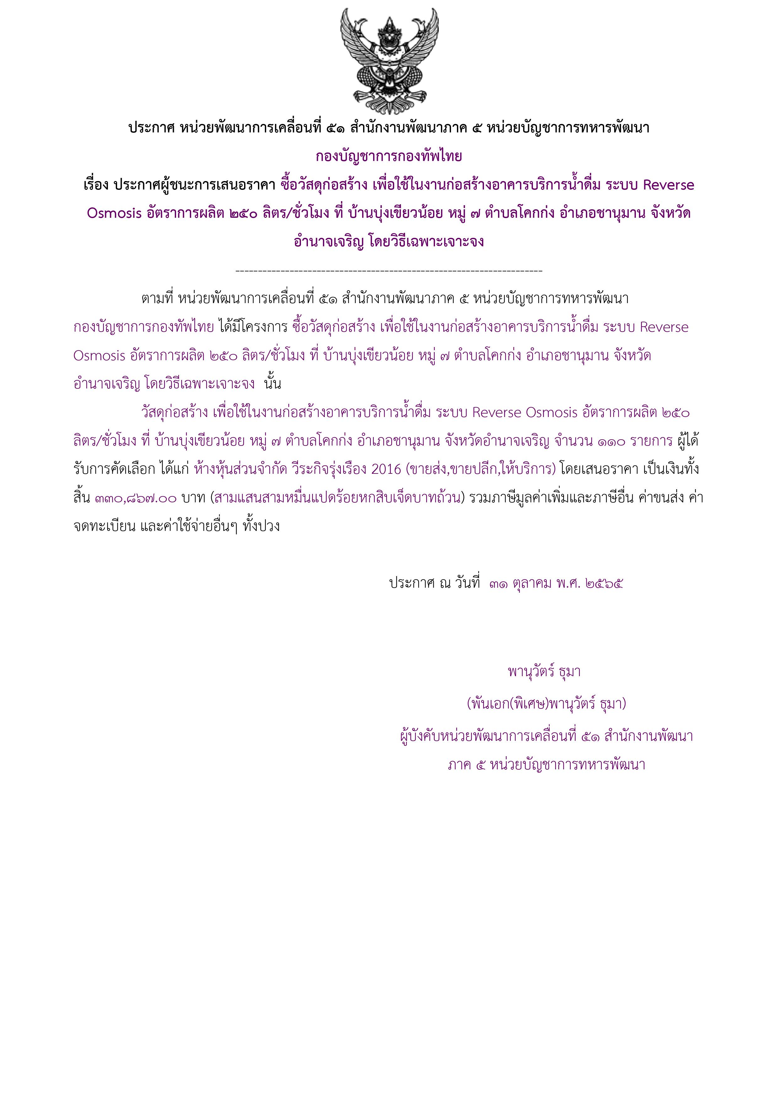 ประกาศผู้ชนะการเสนอราคา.jpg