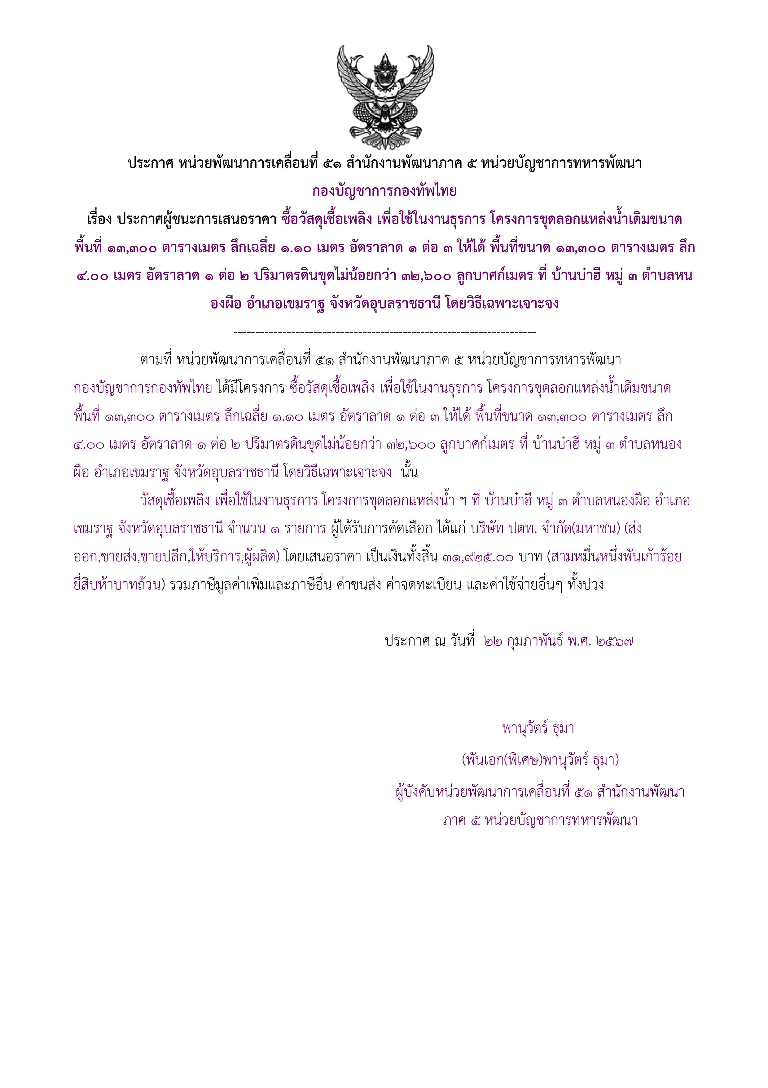 201ตัวอย่างร่างประกาศผู้ชนะการเสนอราคา.jpg