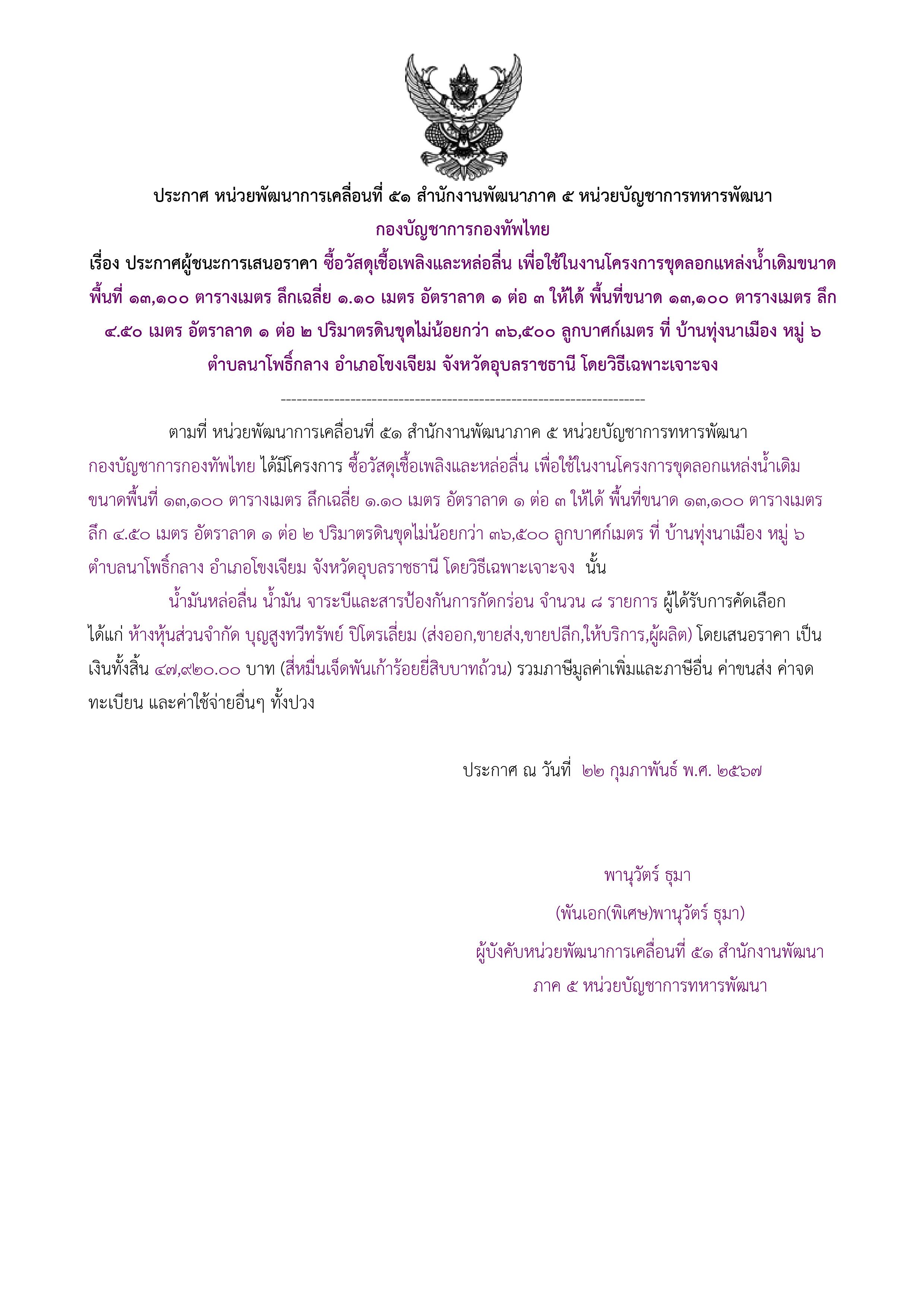 202ตัวอย่างร่างประกาศผู้ชนะการเสนอราคา.jpg