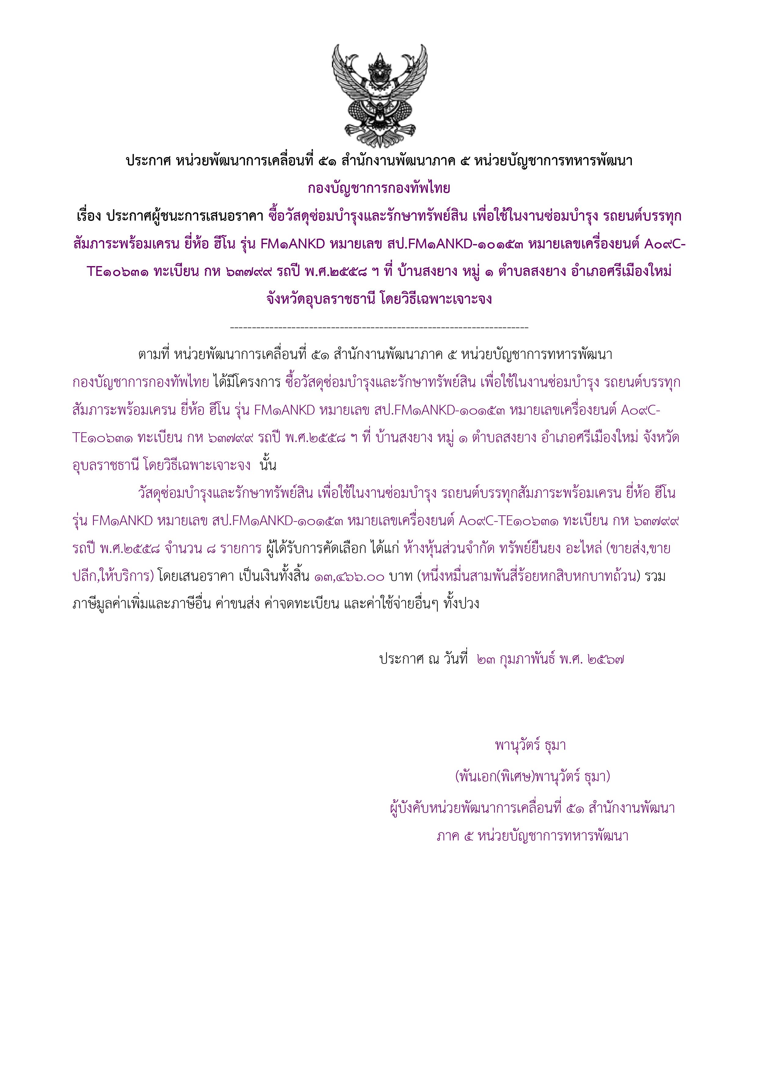 203ตัวอย่างร่างประกาศผู้ชนะการเสนอราคา.jpg