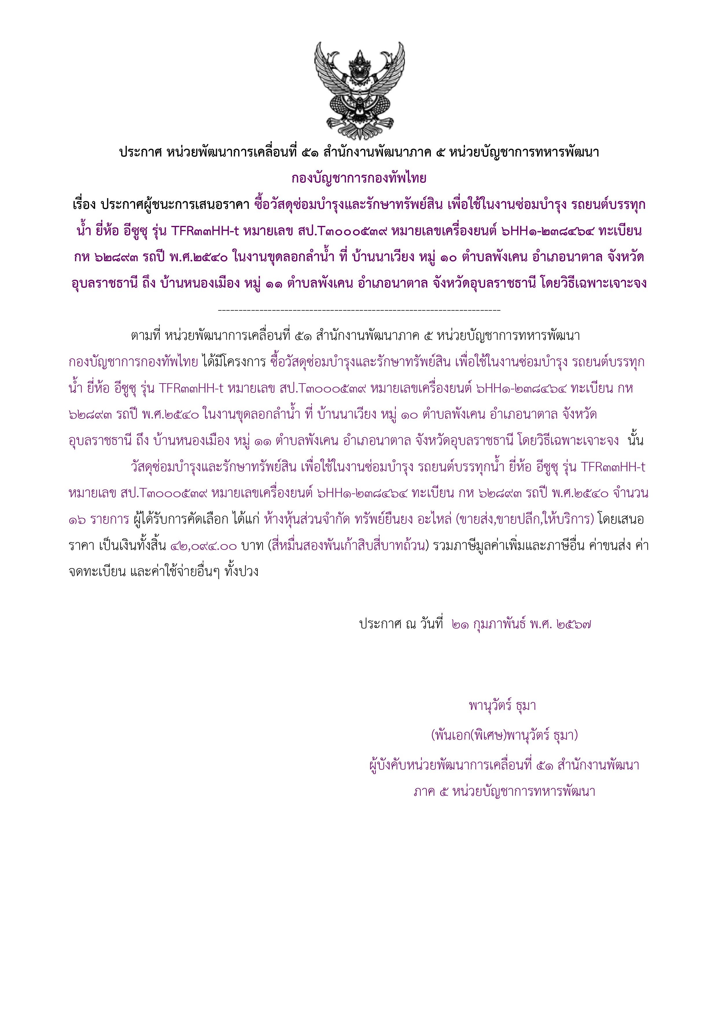 204ตัวอย่างร่างประกาศผู้ชนะการเสนอราคา.jpg
