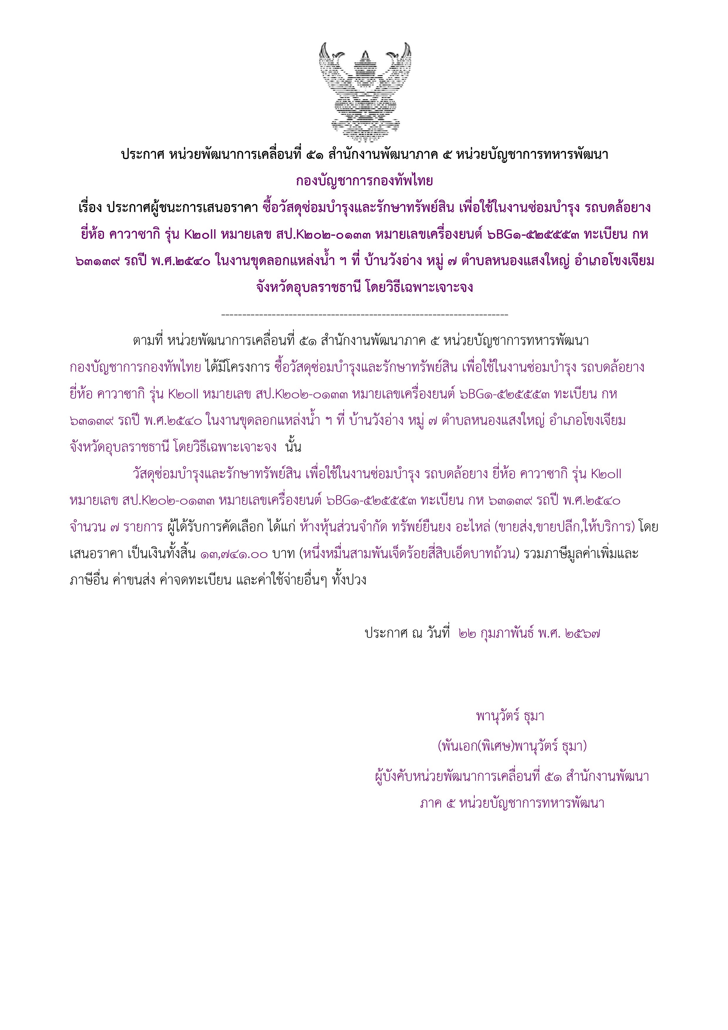 205ตัวอย่างร่างประกาศผู้ชนะการเสนอราคา.jpg