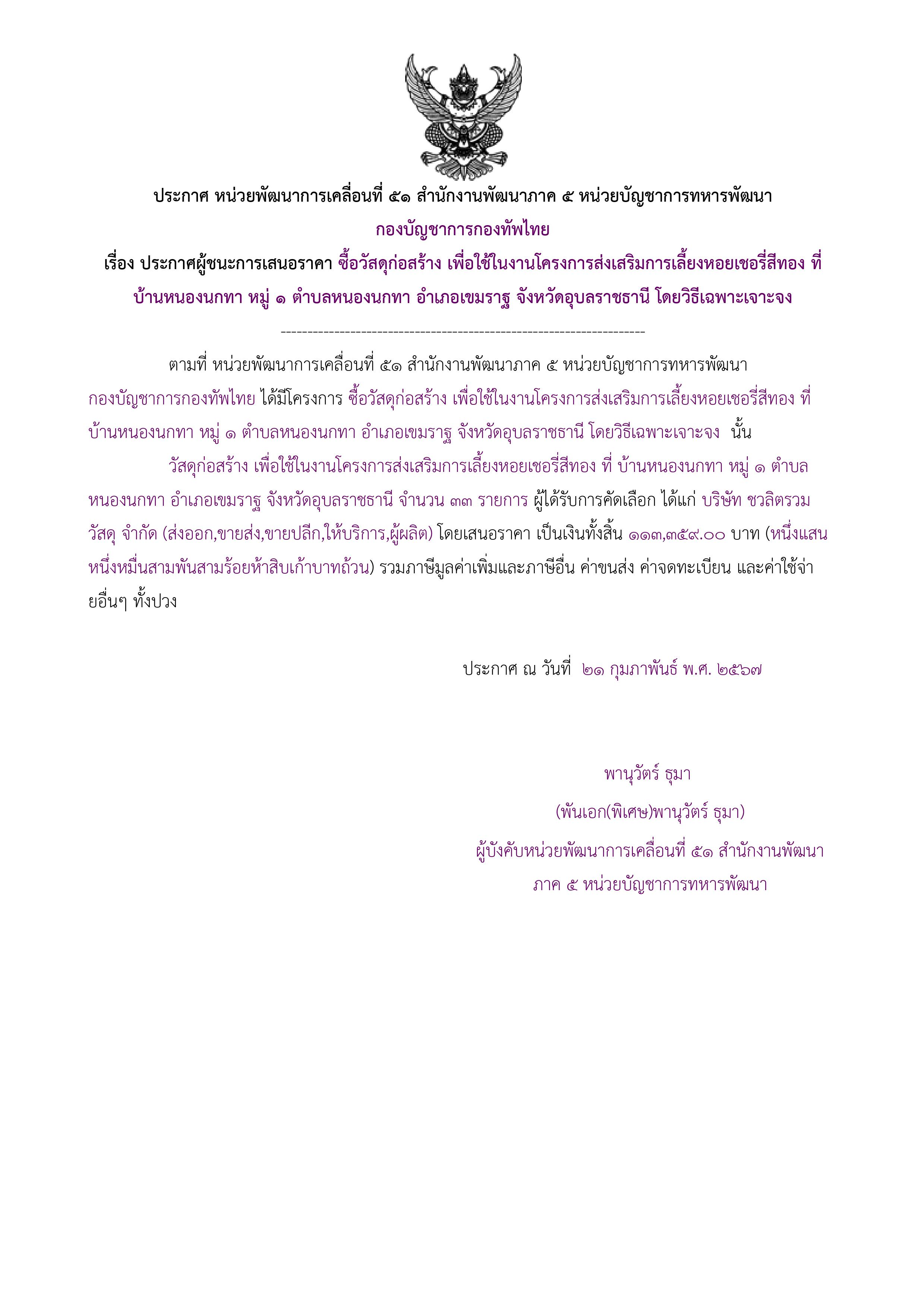 206ตัวอย่างร่างประกาศผู้ชนะการเสนอราคา.jpg