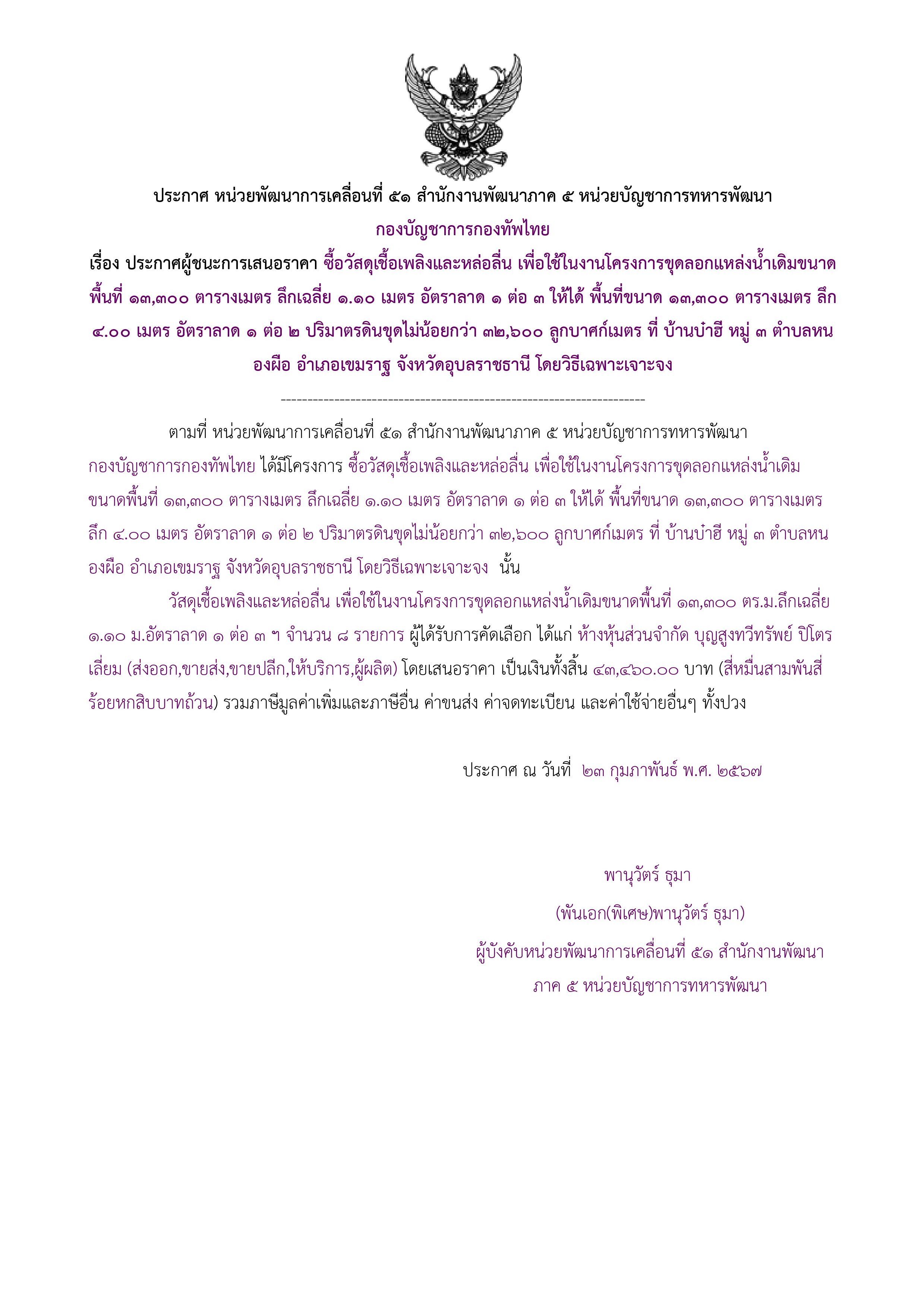 207ตัวอย่างร่างประกาศผู้ชนะการเสนอราคา.jpg