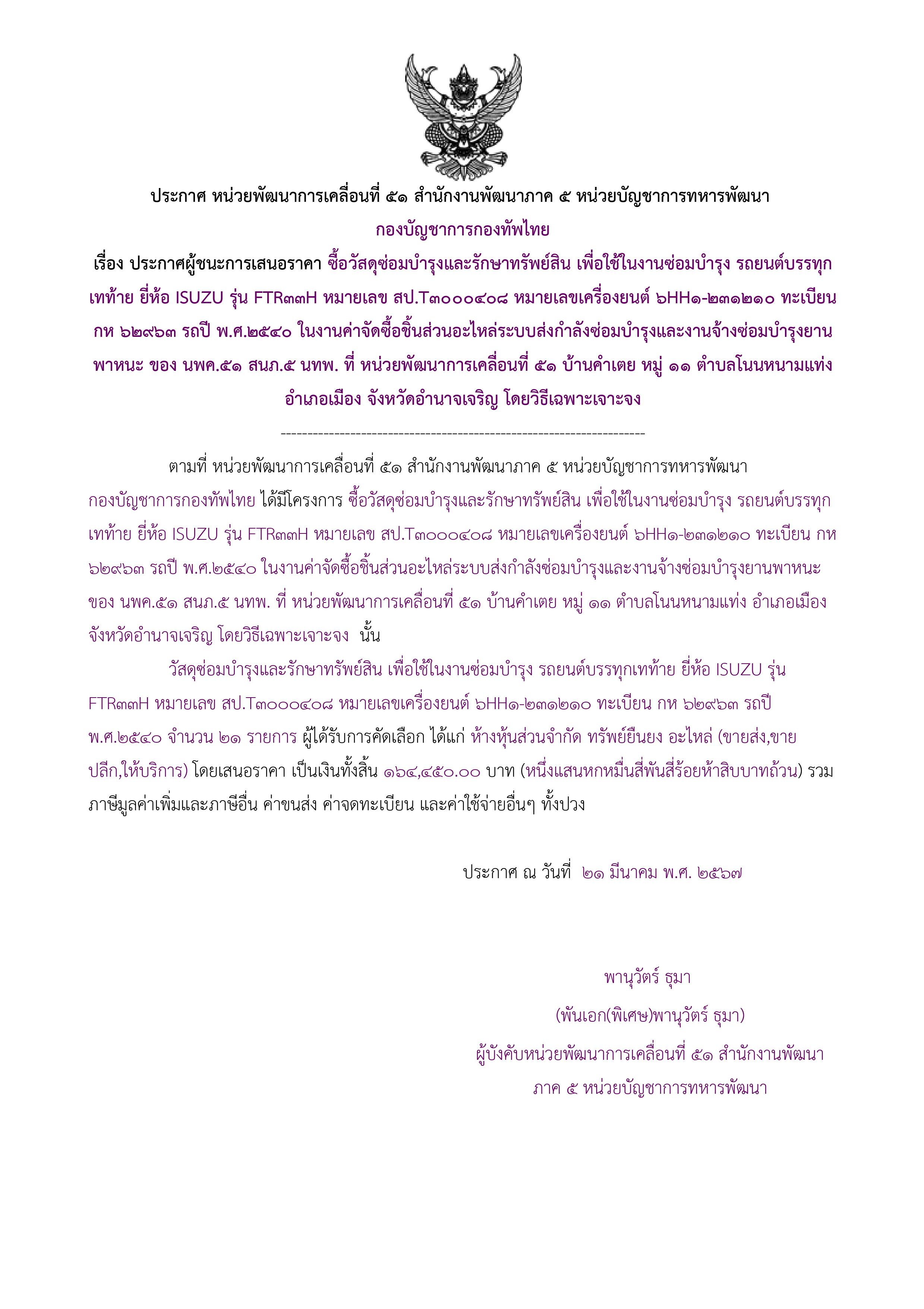 216ตัวอย่างร่างประกาศผู้ชนะการเสนอราคา.jpg