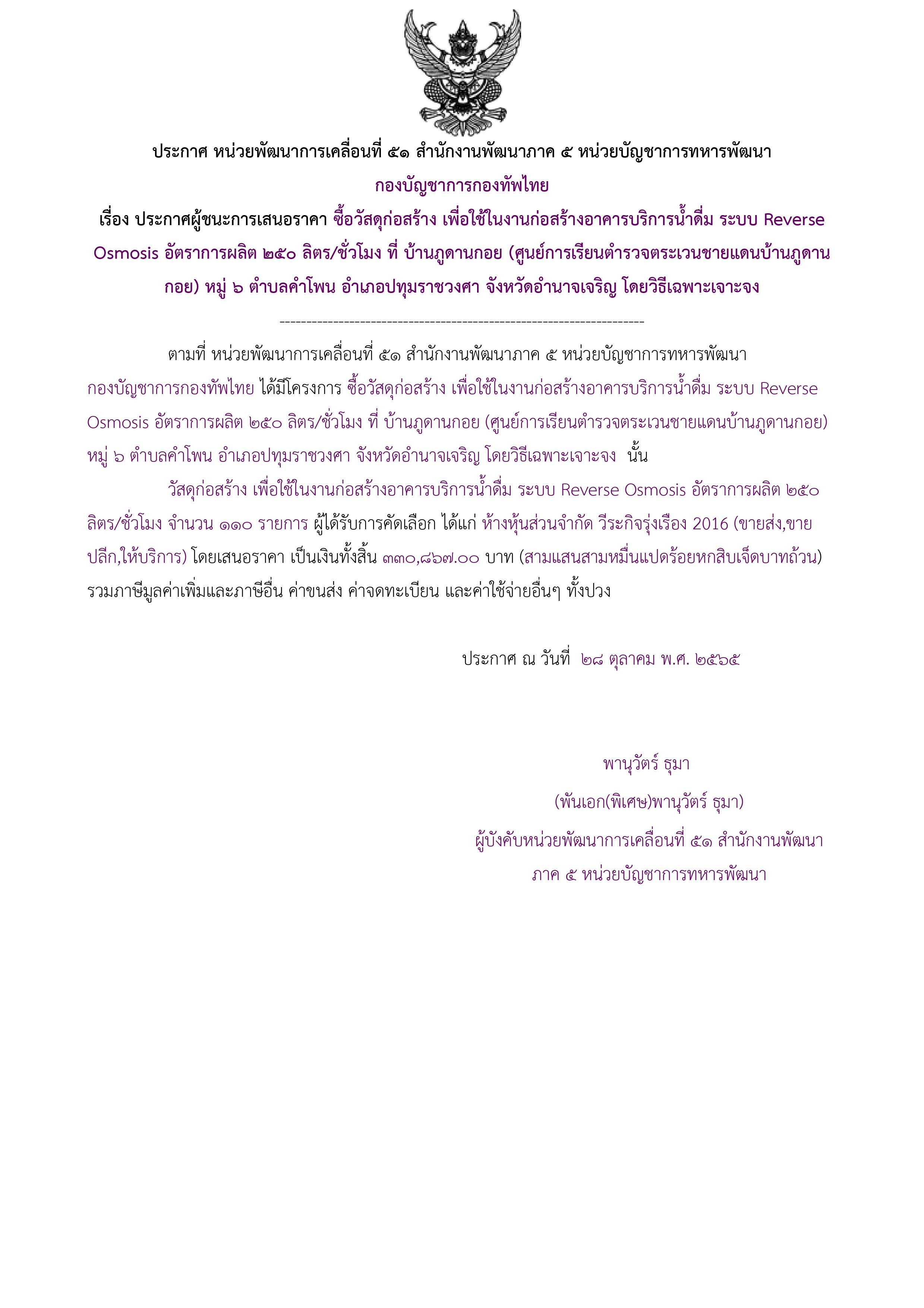 ประกาศผู้ชนะการเสนอราคา.jpg
