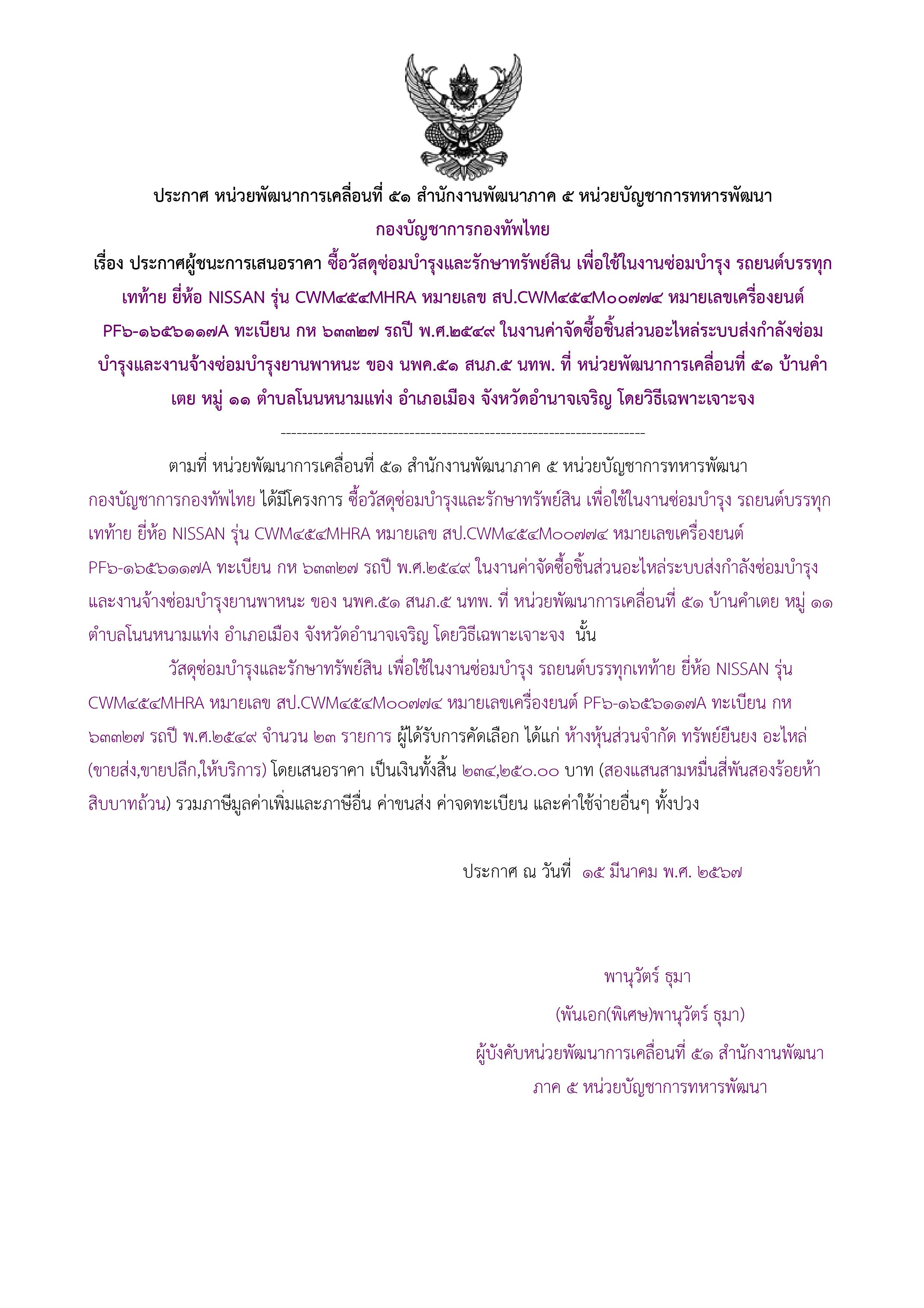 217ตัวอย่างร่างประกาศผู้ชนะการเสนอราคา.jpg