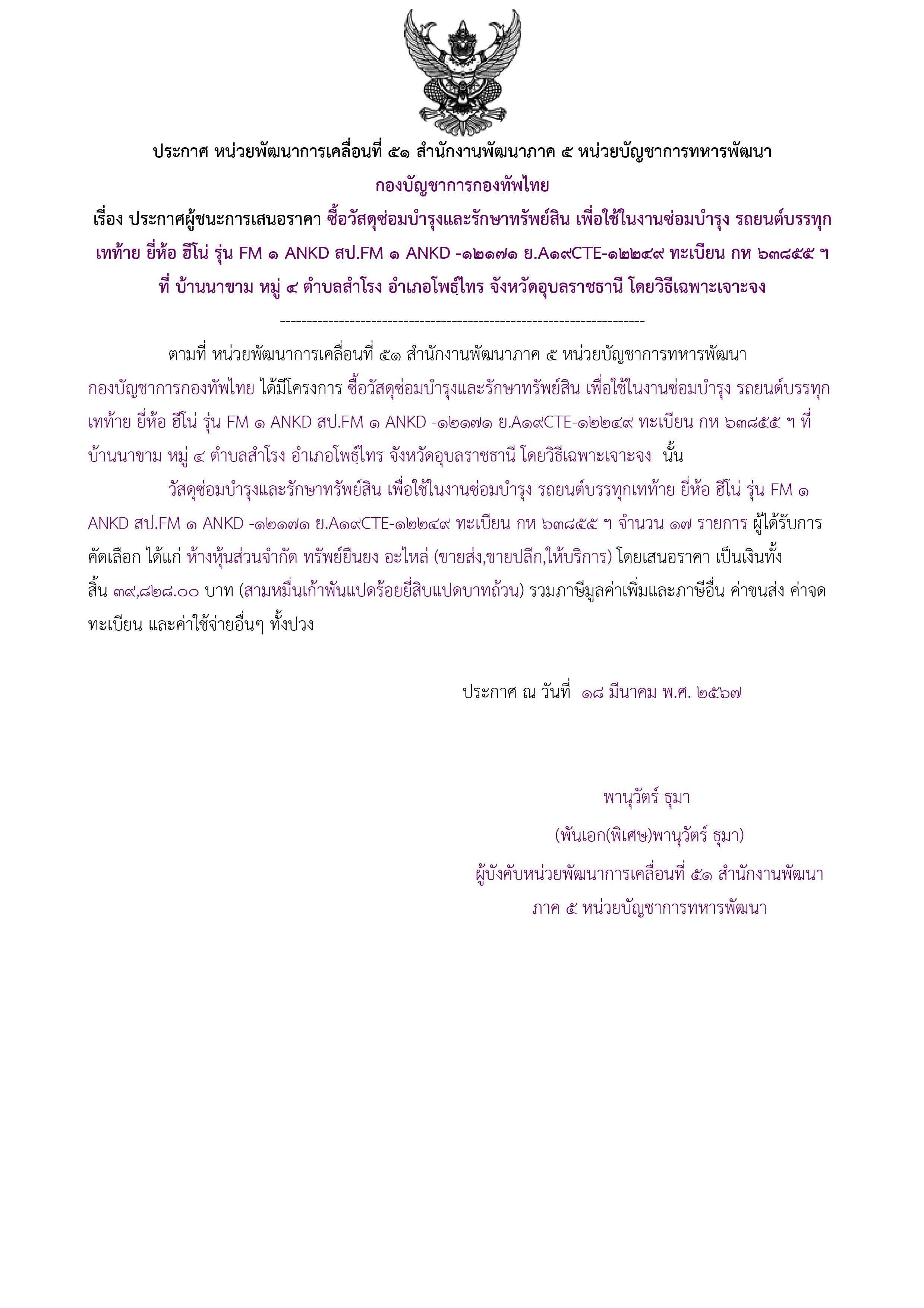 219ตัวอย่างร่างประกาศผู้ชนะการเสนอราคา.jpg