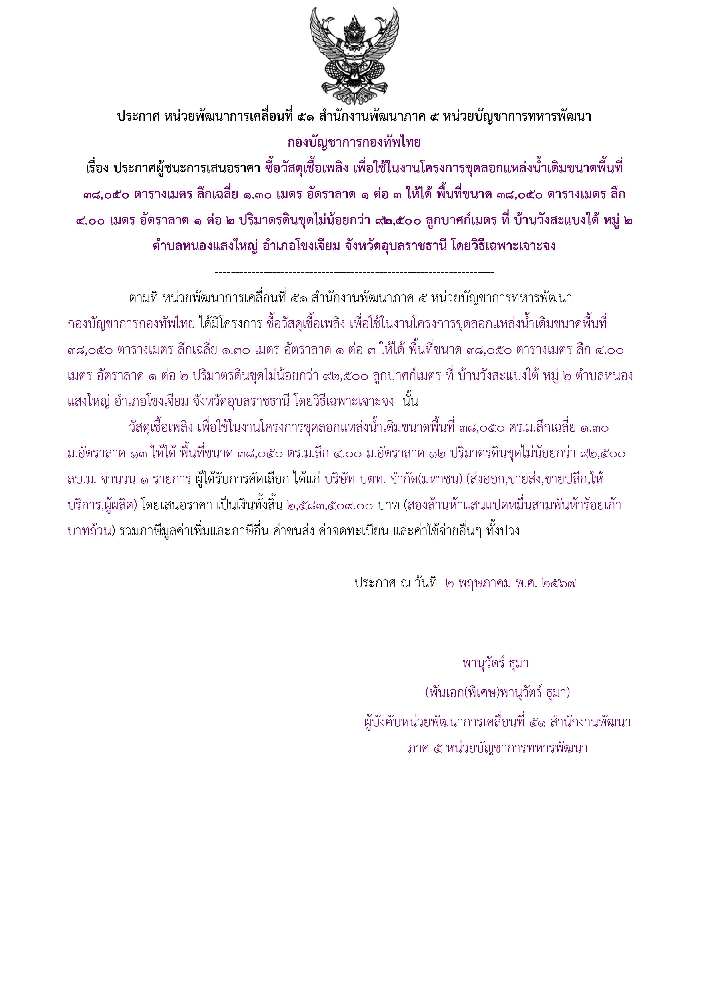 220ตัวอย่างร่างประกาศผู้ชนะการเสนอราคา.jpg