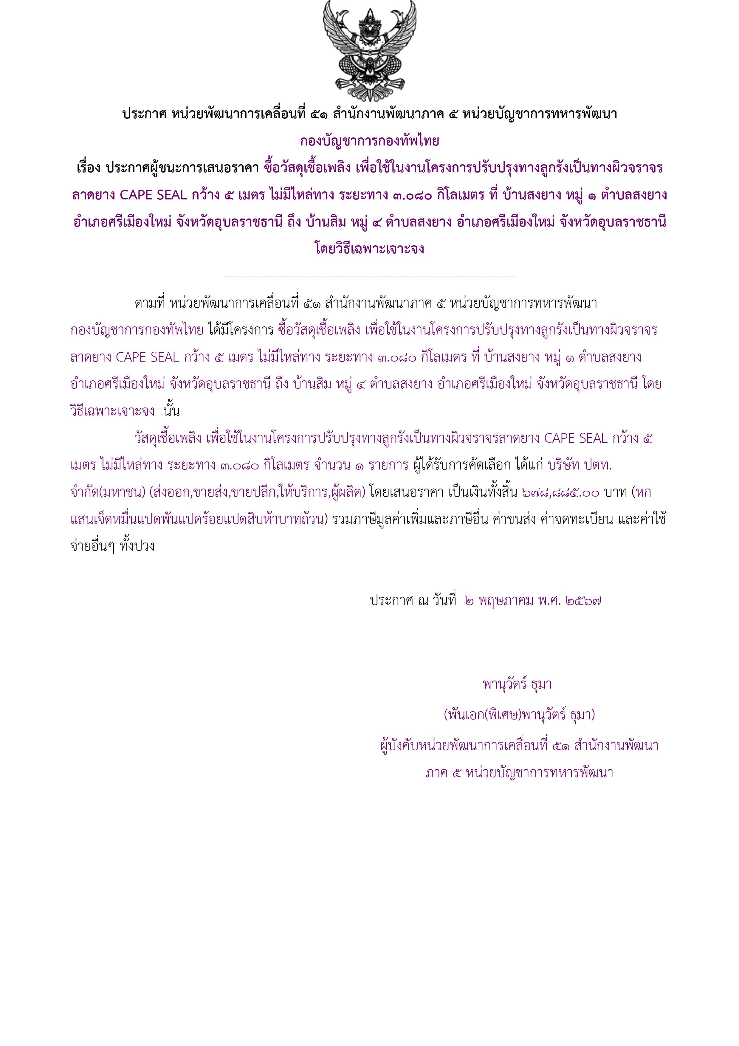 223ตัวอย่างร่างประกาศผู้ชนะการเสนอราคา.jpg