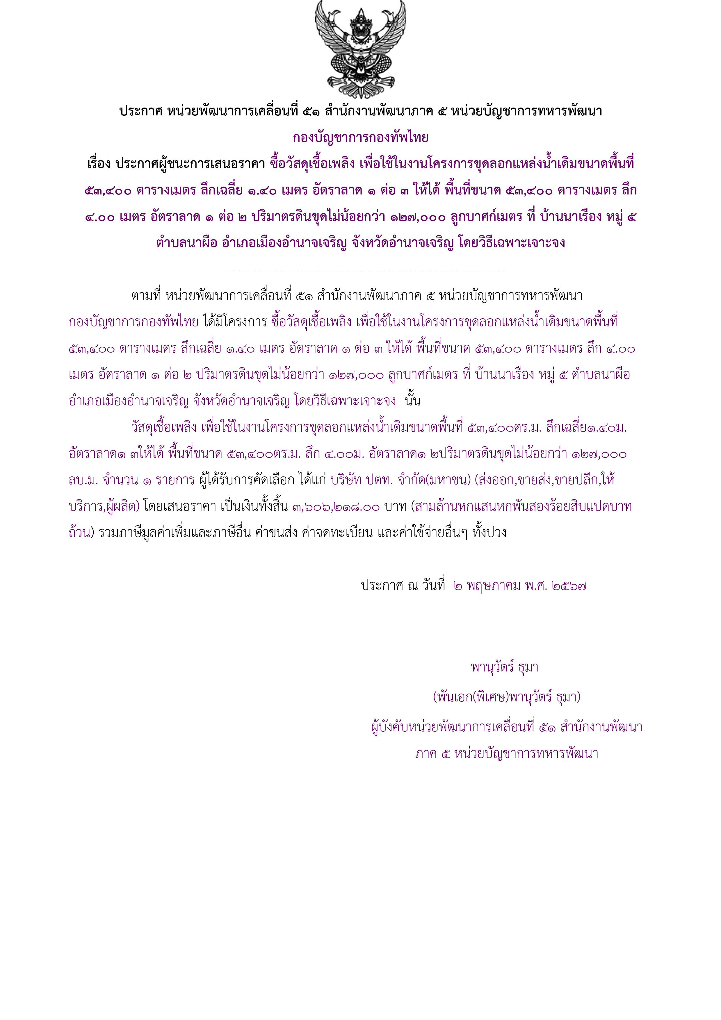 225ตัวอย่างร่างประกาศผู้ชนะการเสนอราคา.jpg