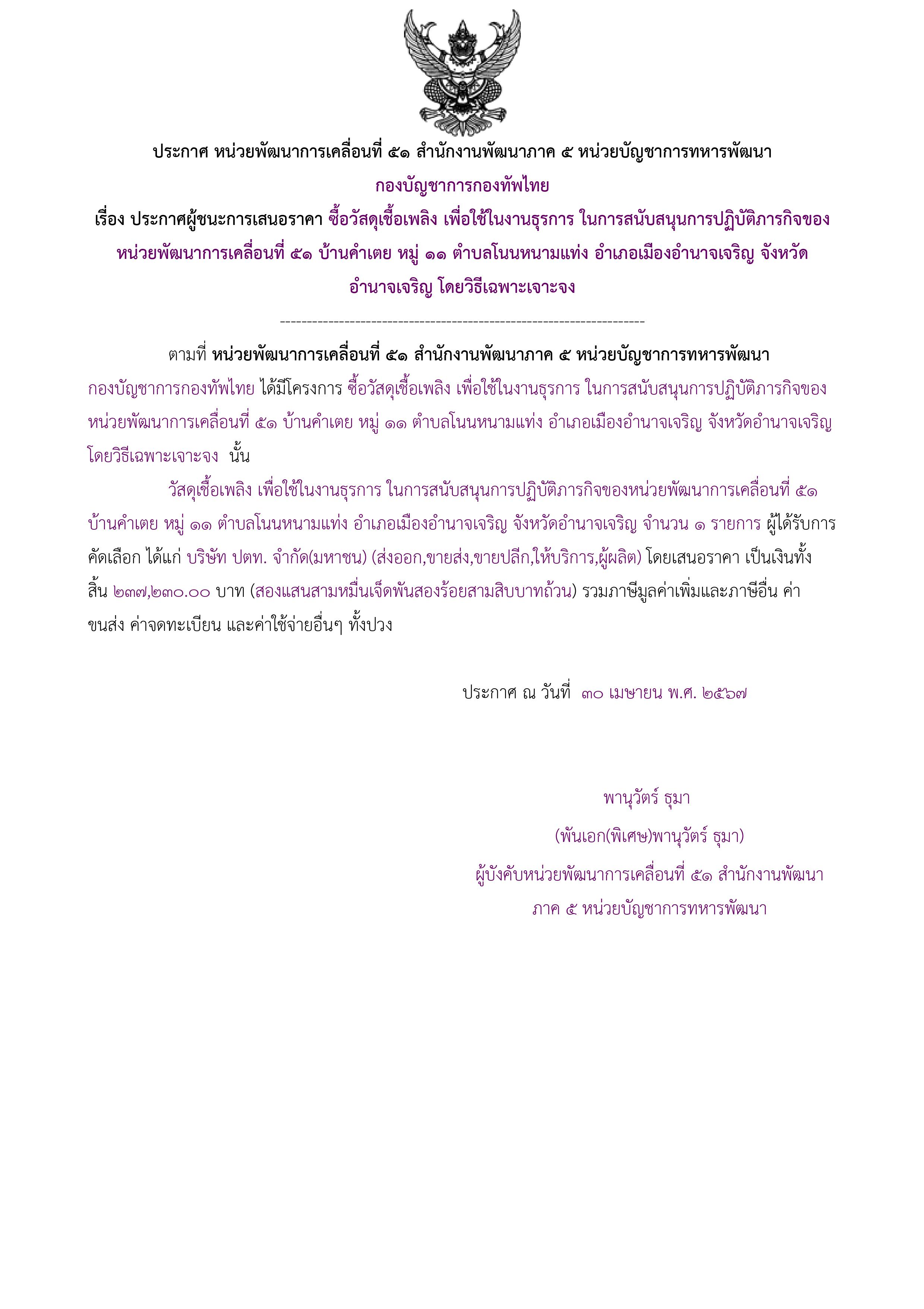 227ตัวอย่างร่างประกาศผู้ชนะการเสนอราคา.jpg