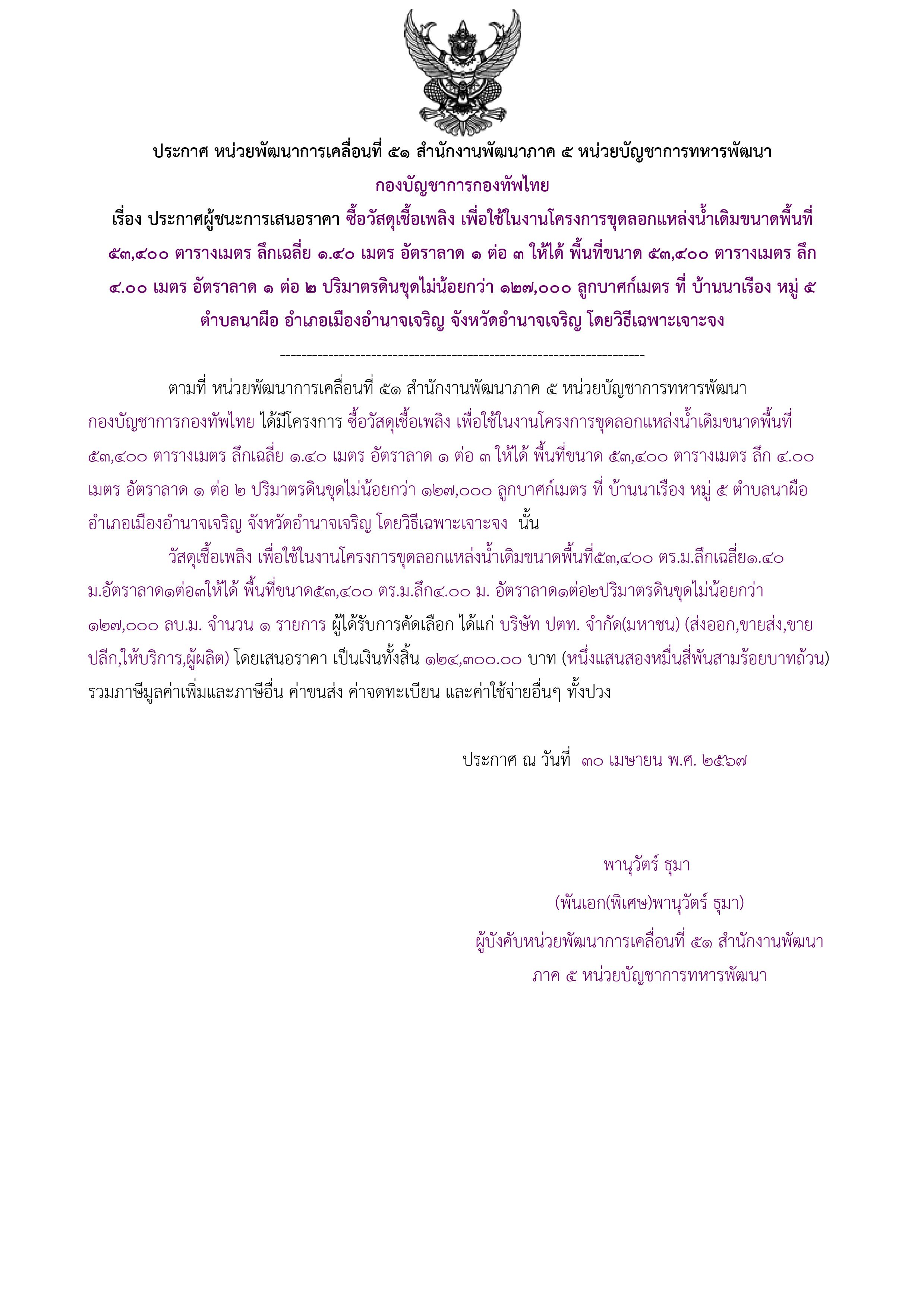 228ตัวอย่างร่างประกาศผู้ชนะการเสนอราคา.jpg