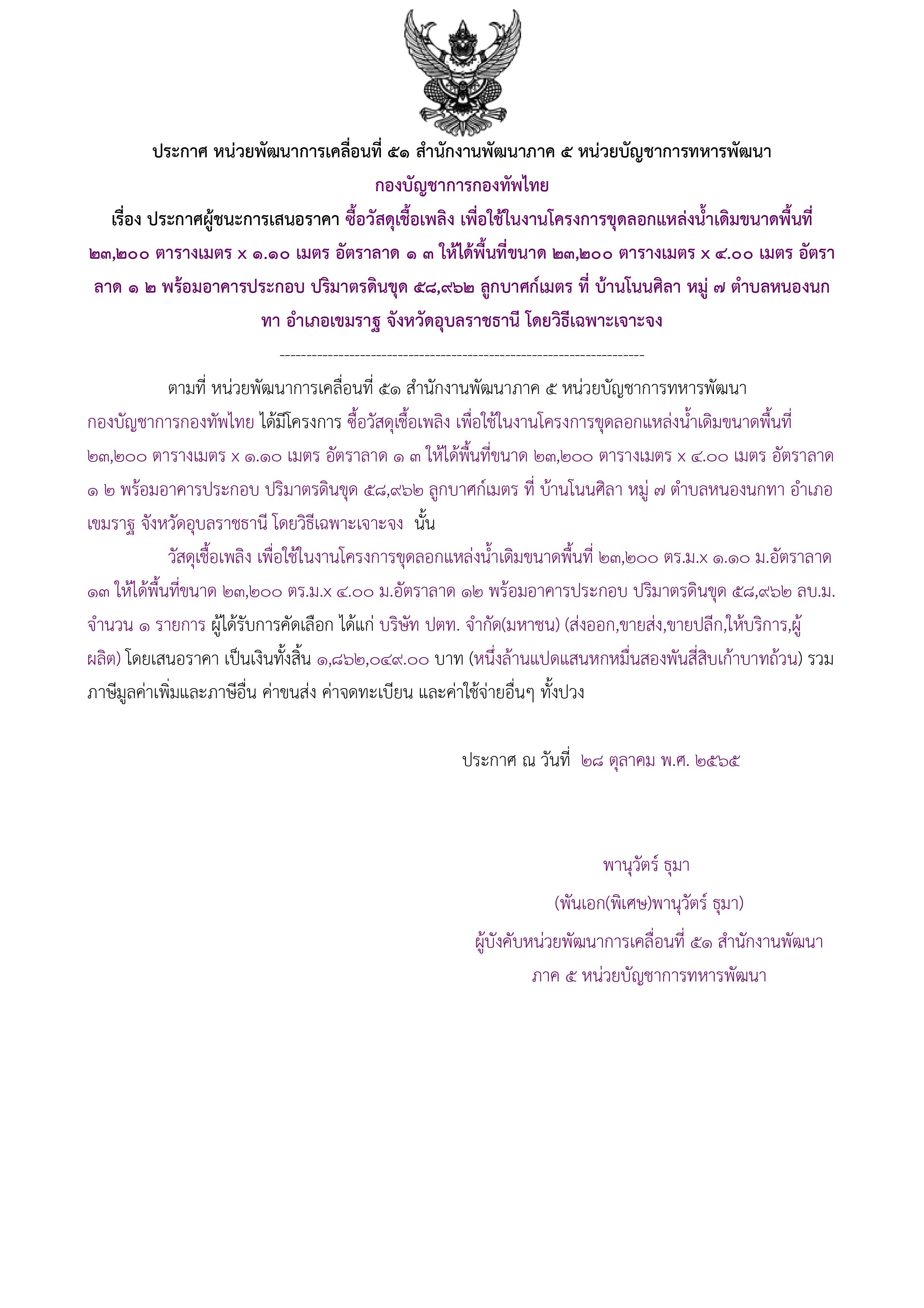 ประกาศผู้ชนะการเสนอราคา.jpg