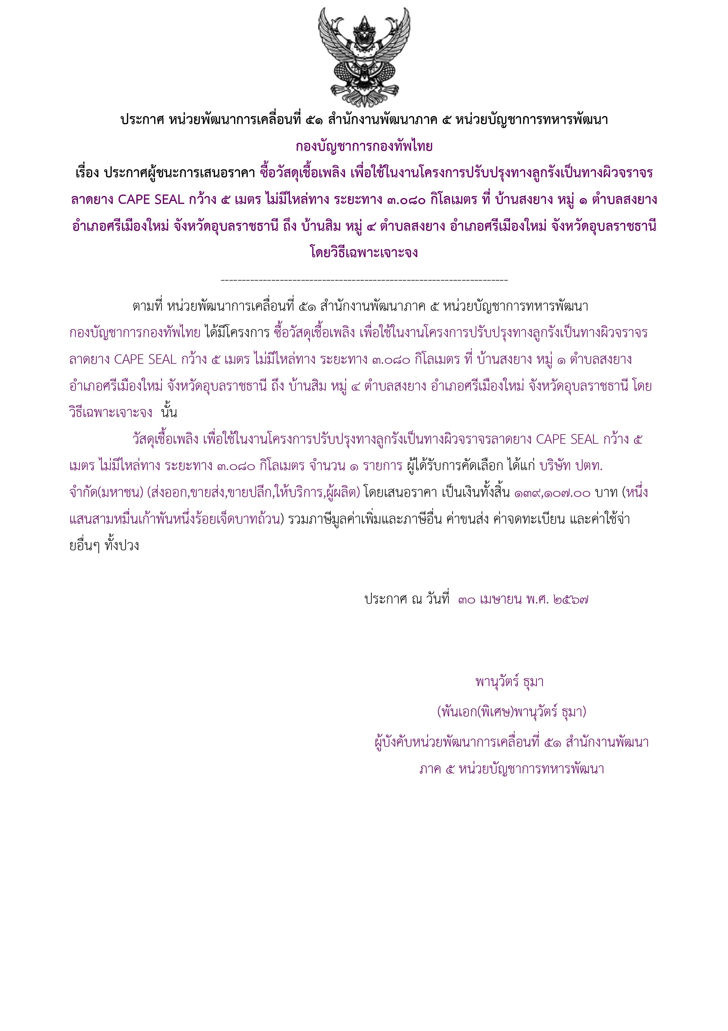 229ตัวอย่างร่างประกาศผู้ชนะการเสนอราคา.jpg