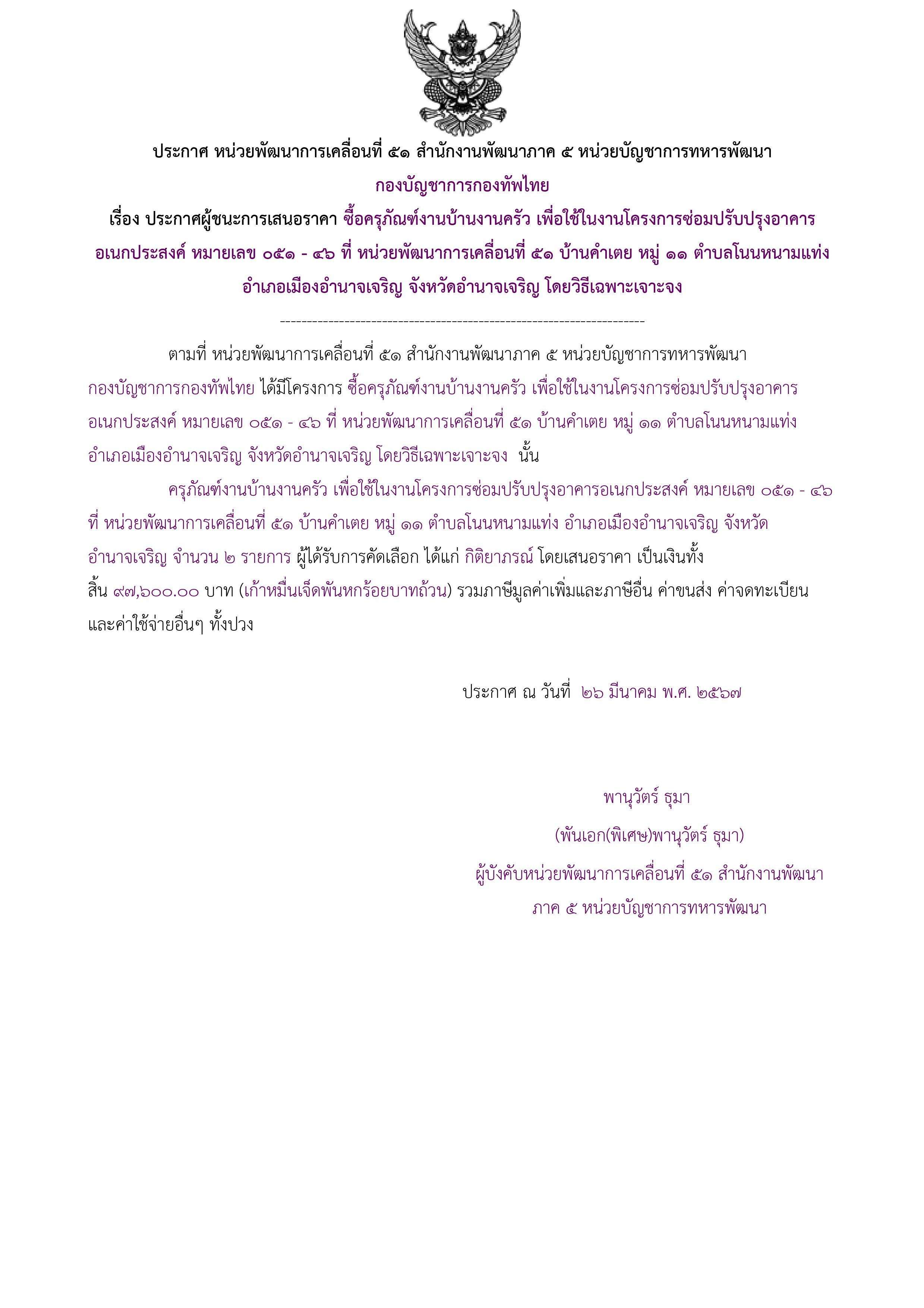 232ตัวอย่างร่างประกาศผู้ชนะการเสนอราคา.jpg