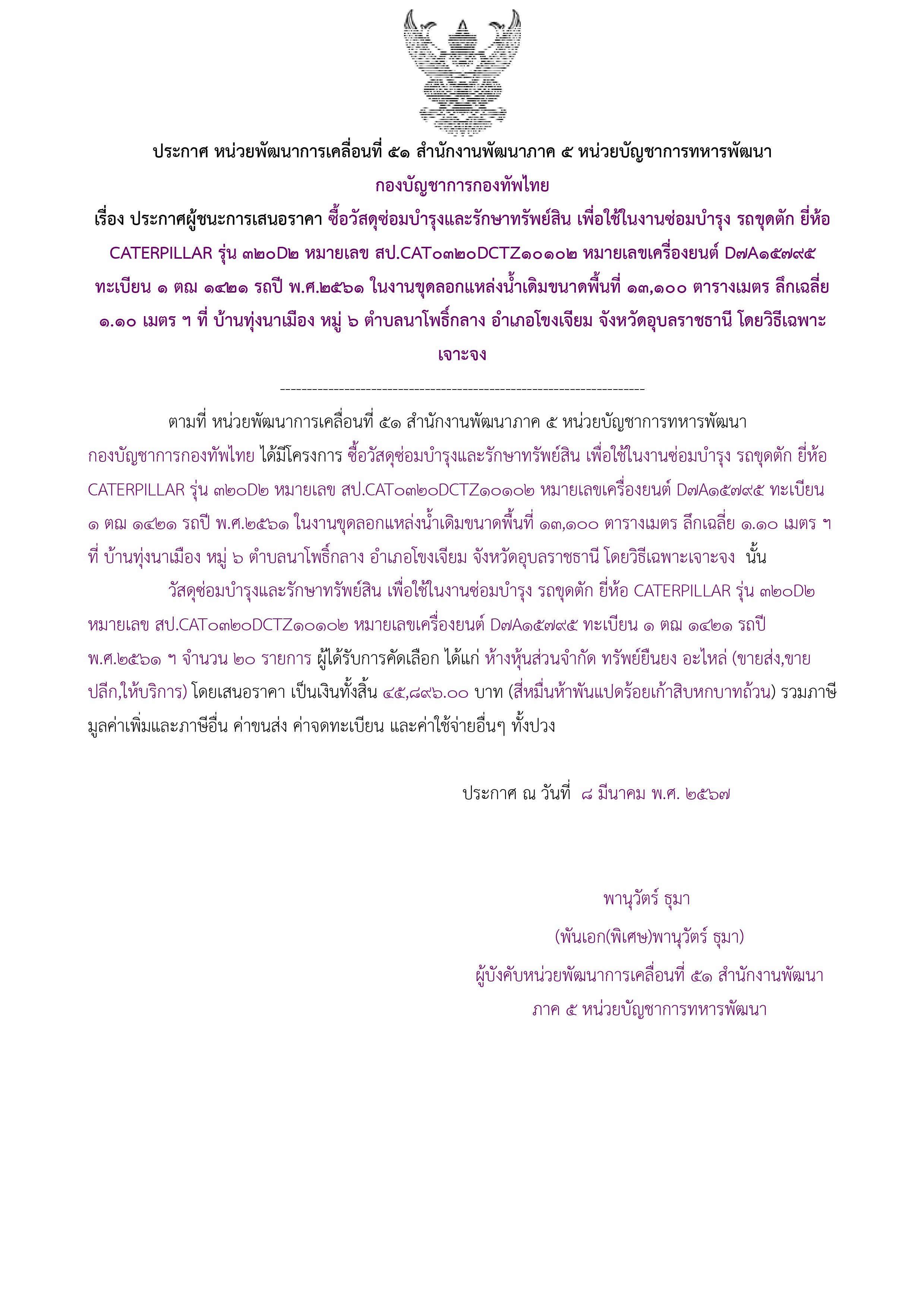 233ตัวอย่างร่างประกาศผู้ชนะการเสนอราคา.jpg