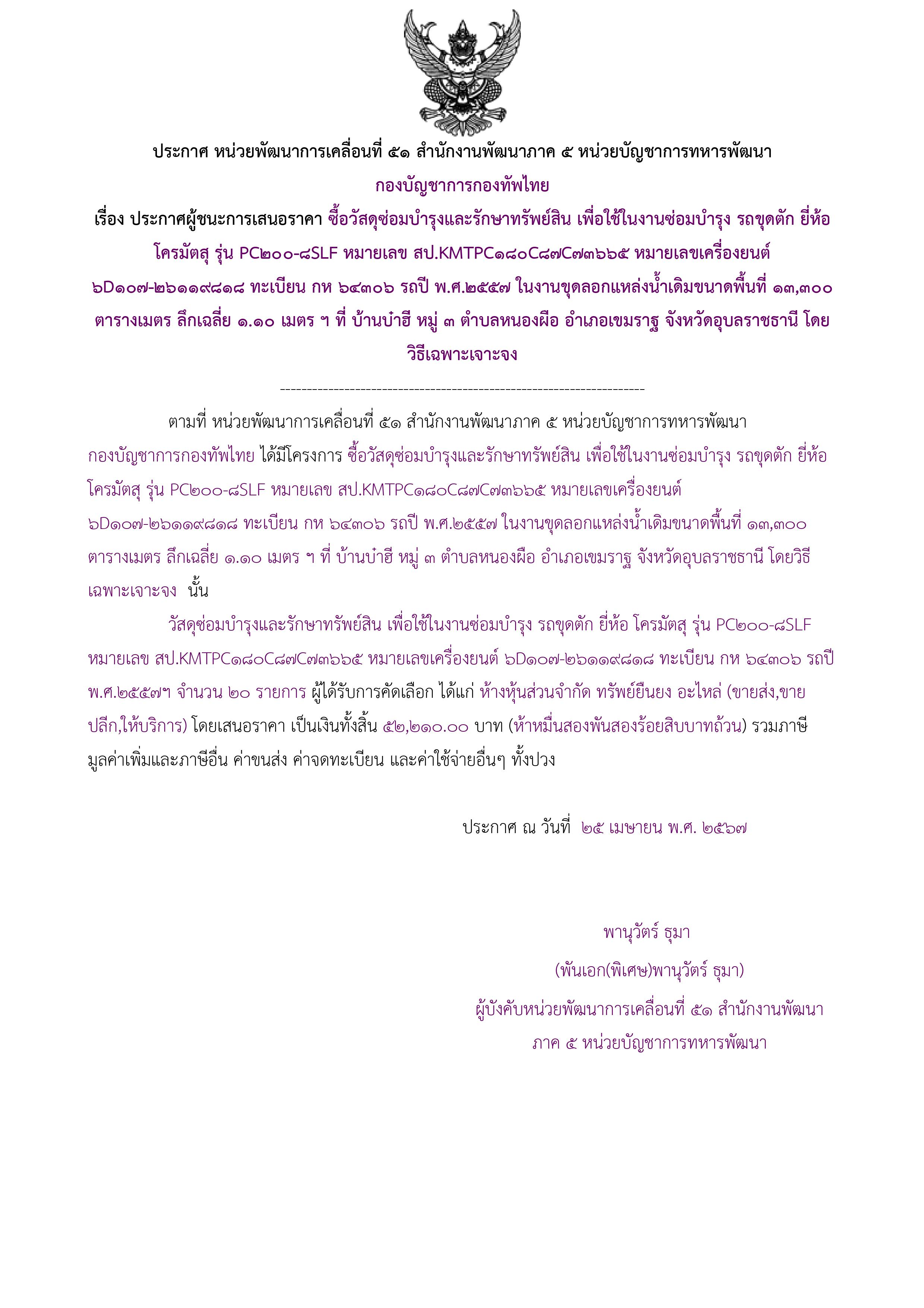 234ตัวอย่างร่างประกาศผู้ชนะการเสนอราคา.jpg