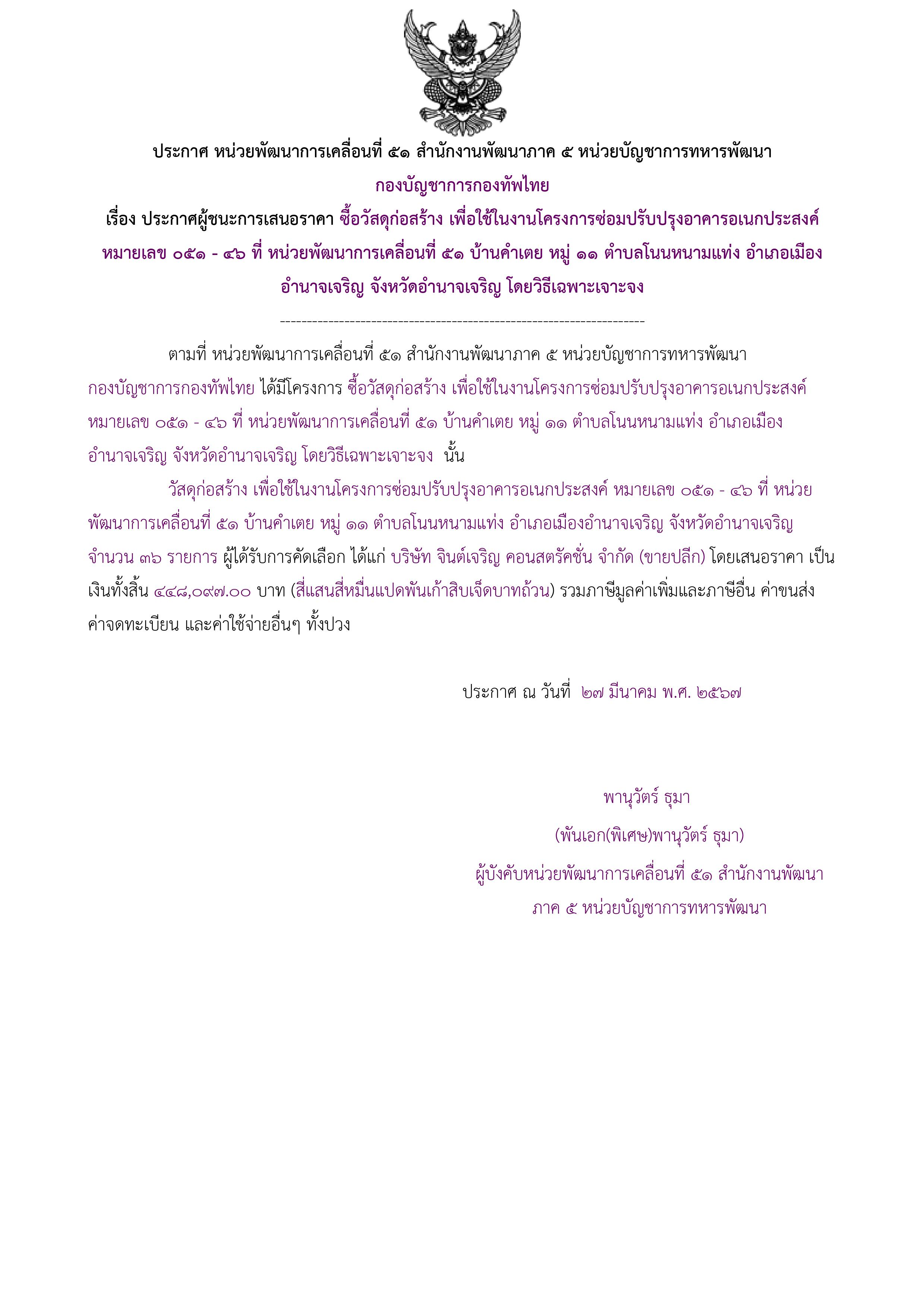 235ตัวอย่างร่างประกาศผู้ชนะการเสนอราคา.jpg