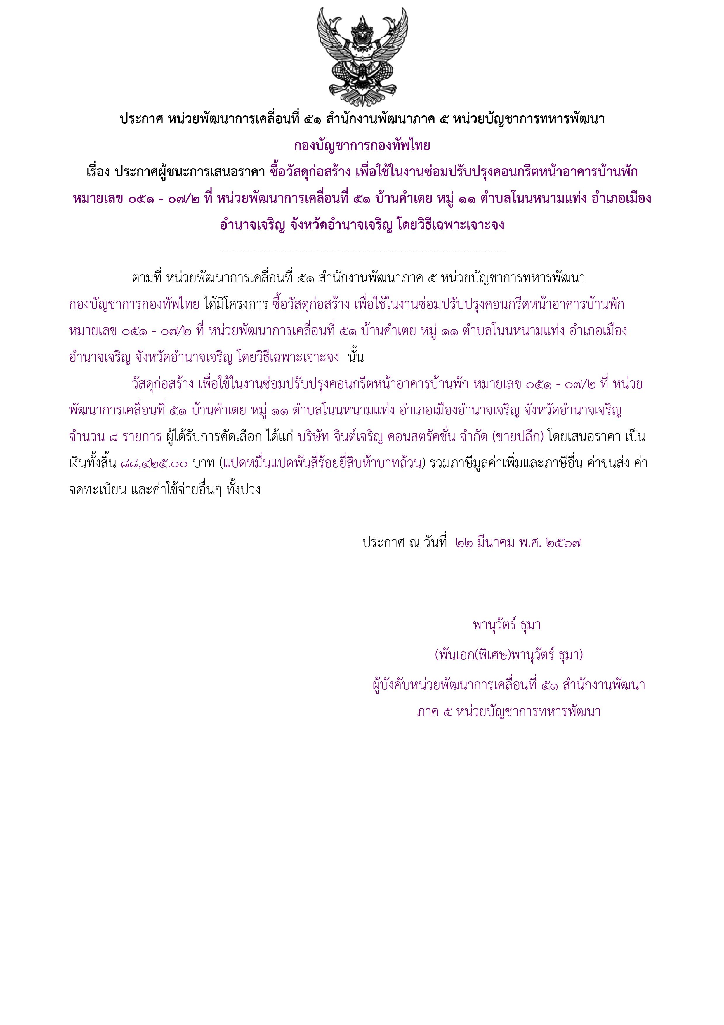 238ตัวอย่างร่างประกาศผู้ชนะการเสนอราคา.jpg