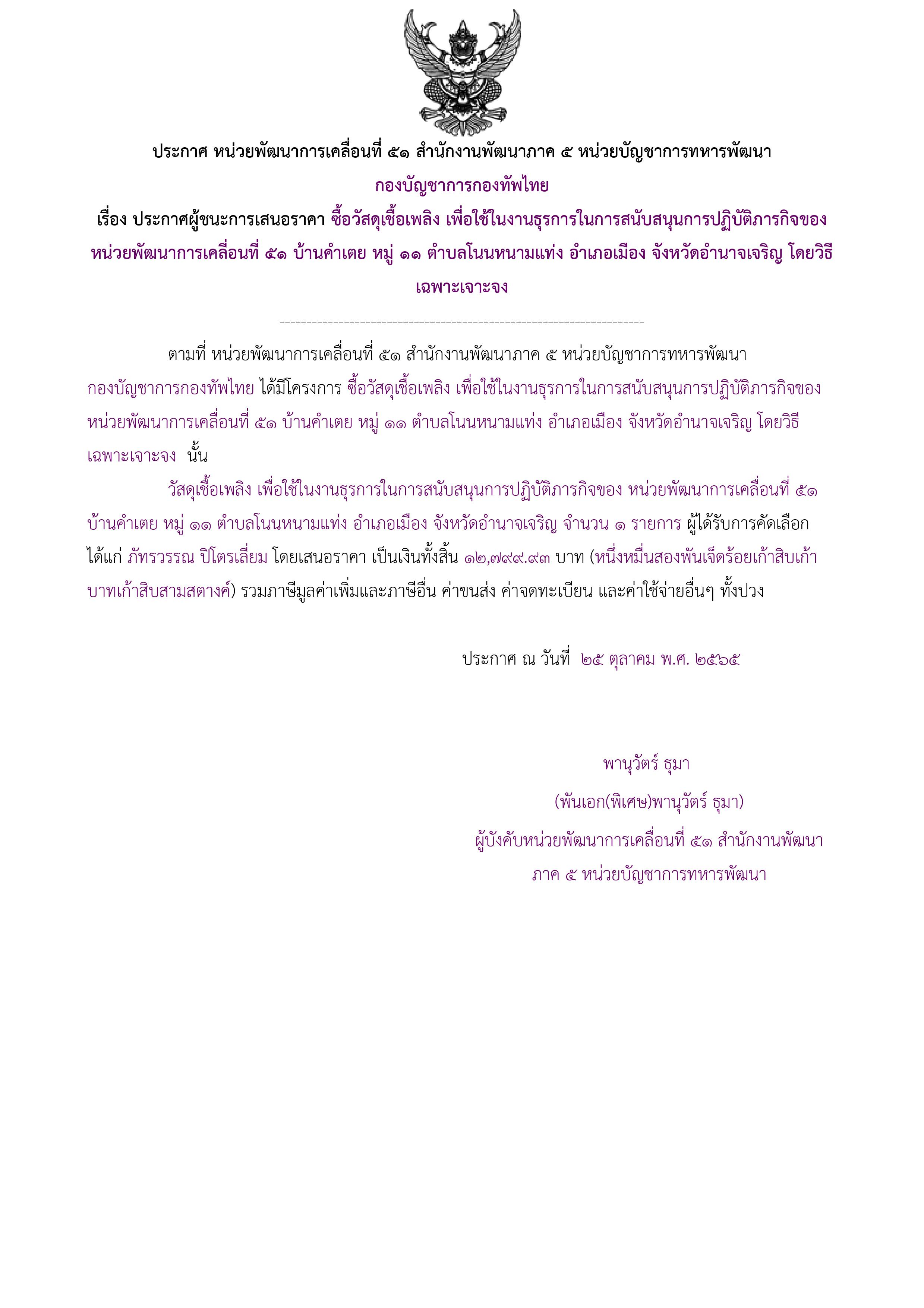 ประกาศผู้ชนะการเสนอราคา.jpg