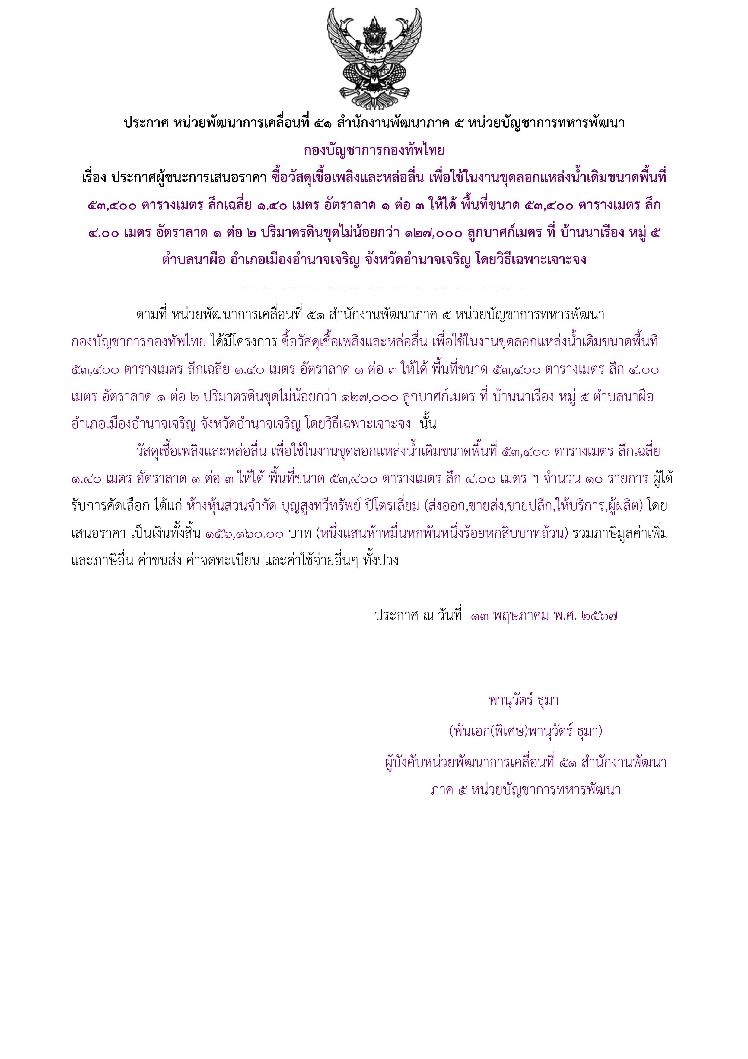 242ตัวอย่างร่างประกาศผู้ชนะการเสนอราคา.jpg