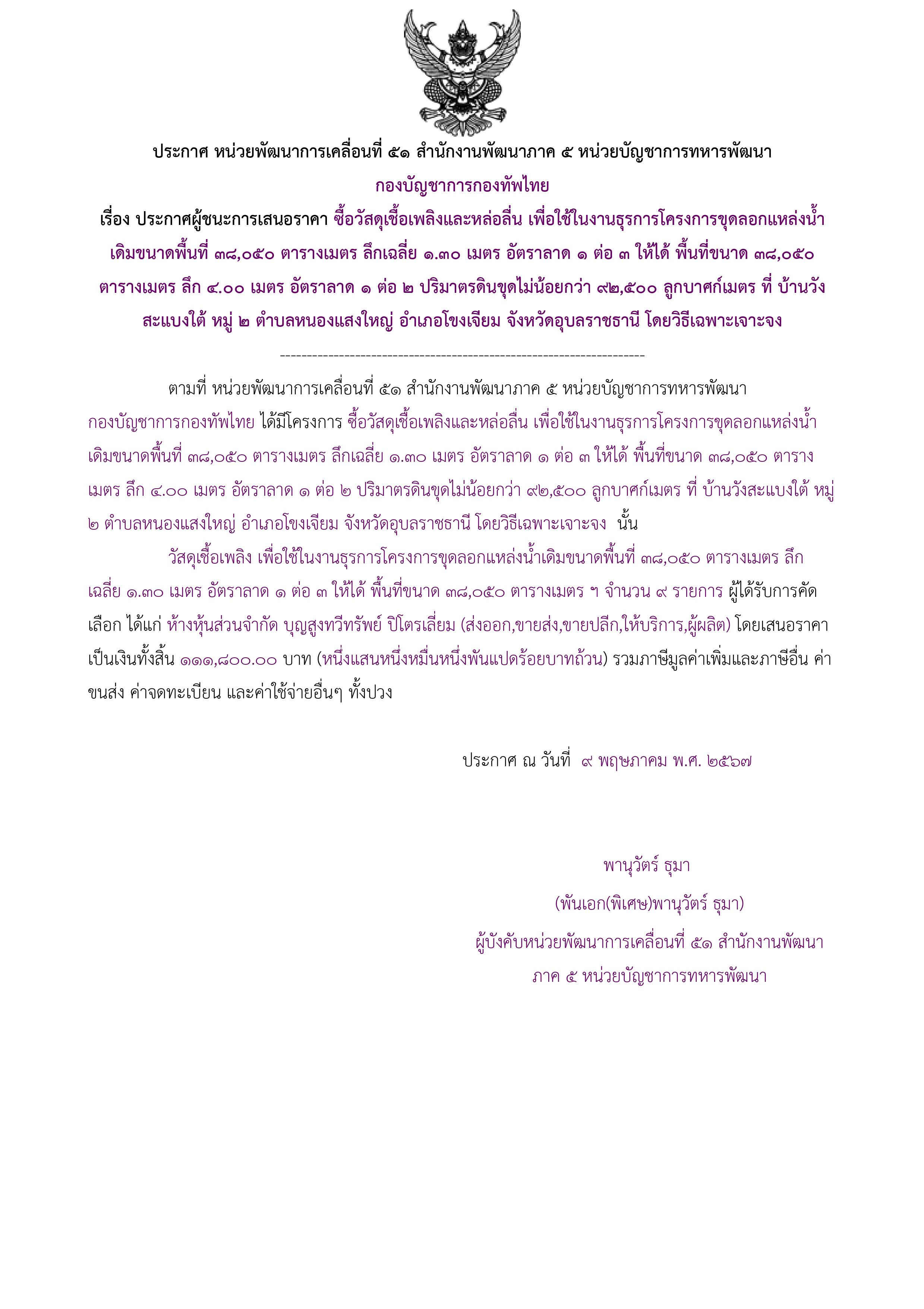 243ตัวอย่างร่างประกาศผู้ชนะการเสนอราคา.jpg