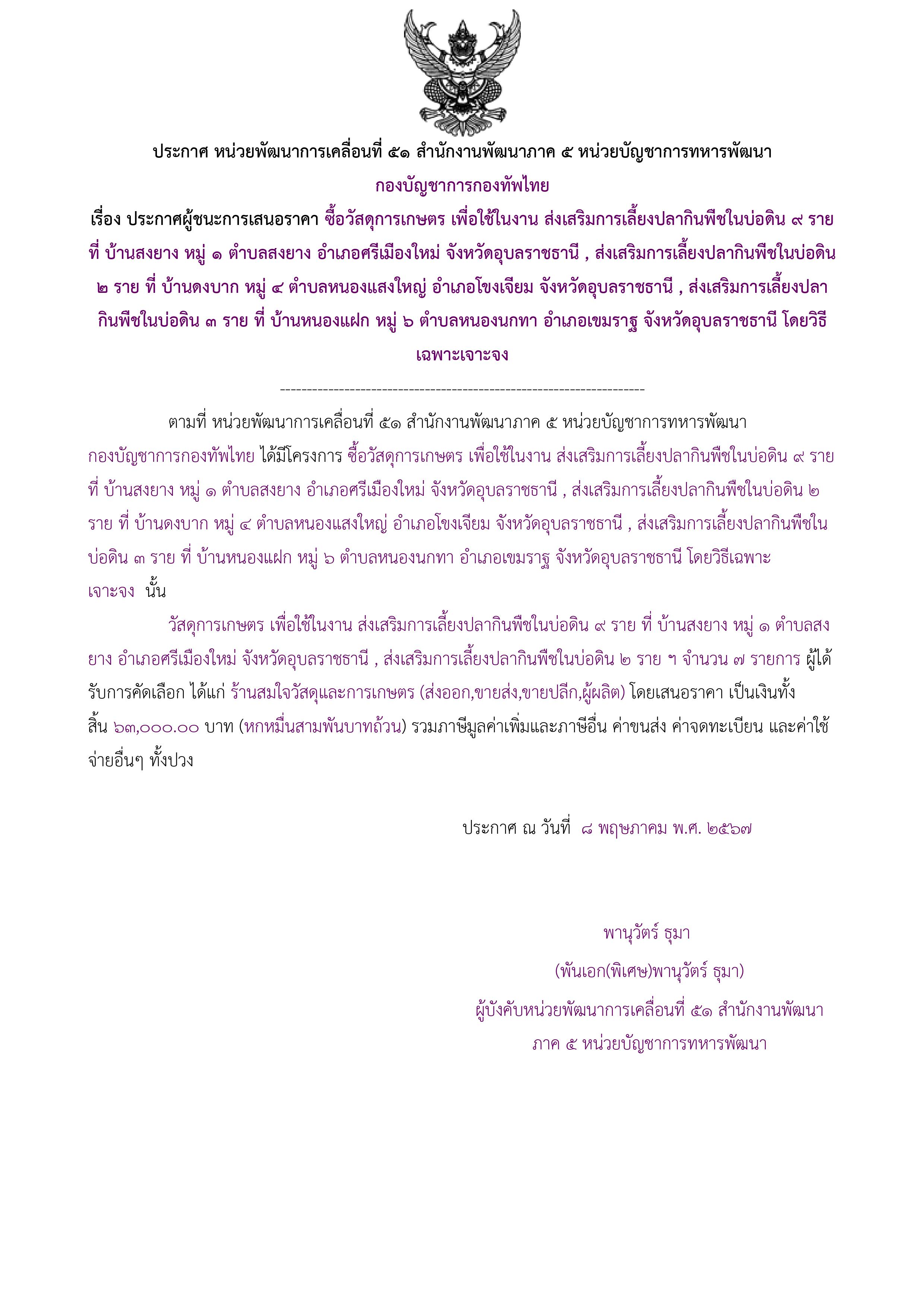 245ตัวอย่างร่างประกาศผู้ชนะการเสนอราคา.jpg