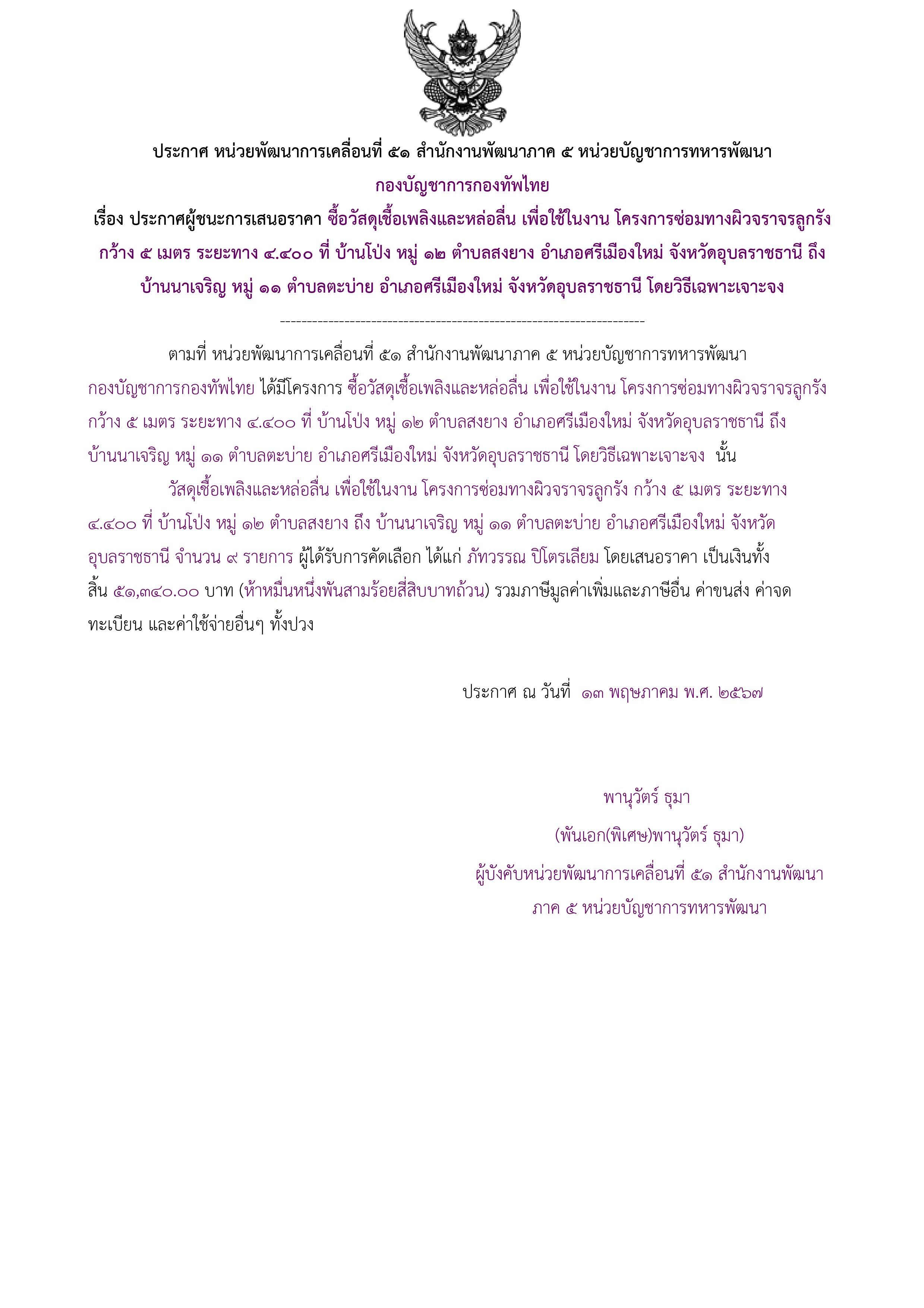 246ตัวอย่างร่างประกาศผู้ชนะการเสนอราคา.jpg