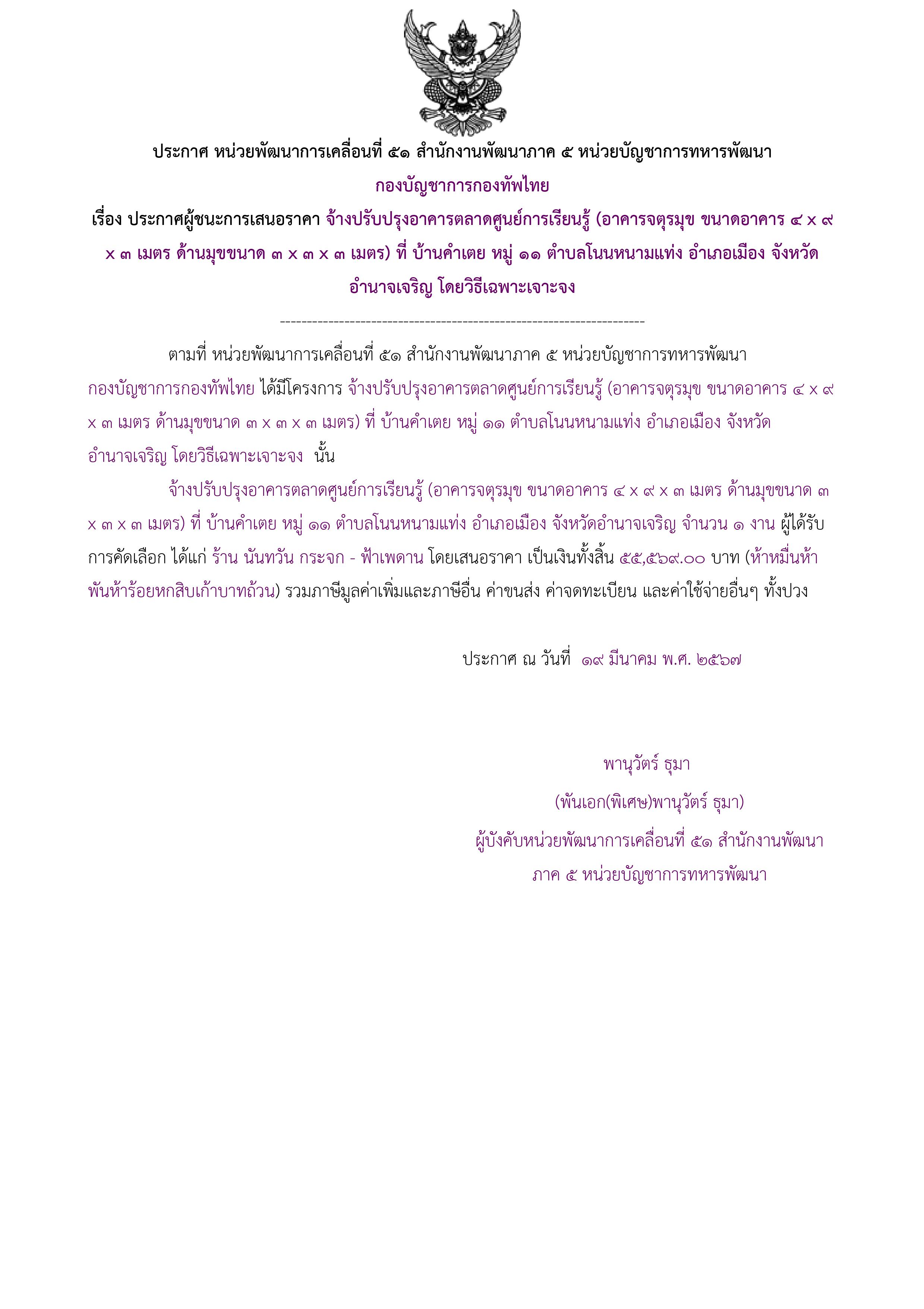 247ตัวอย่างร่างประกาศผู้ชนะการเสนอราคา.jpg