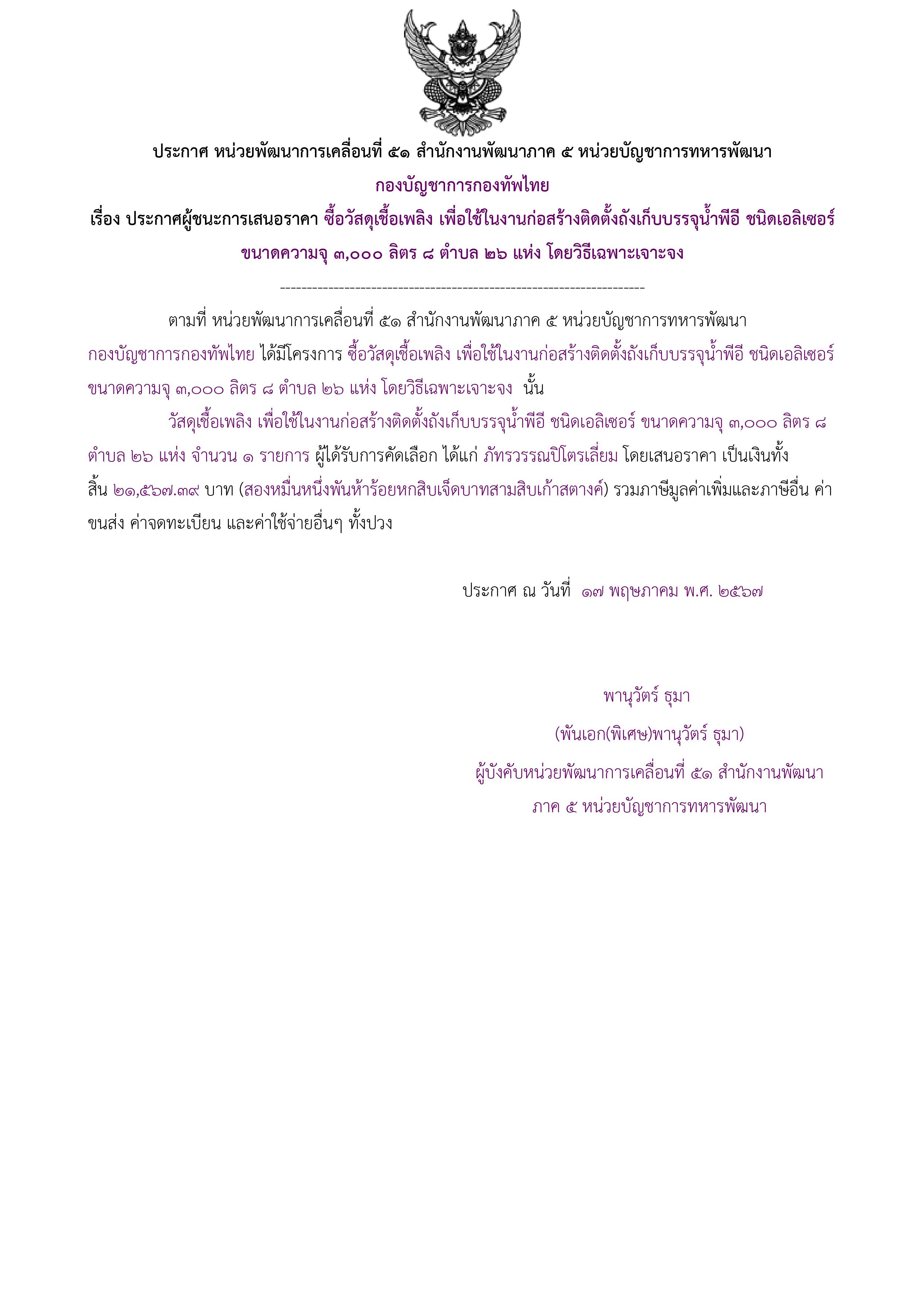 248ตัวอย่างร่างประกาศผู้ชนะการเสนอราคา.jpg