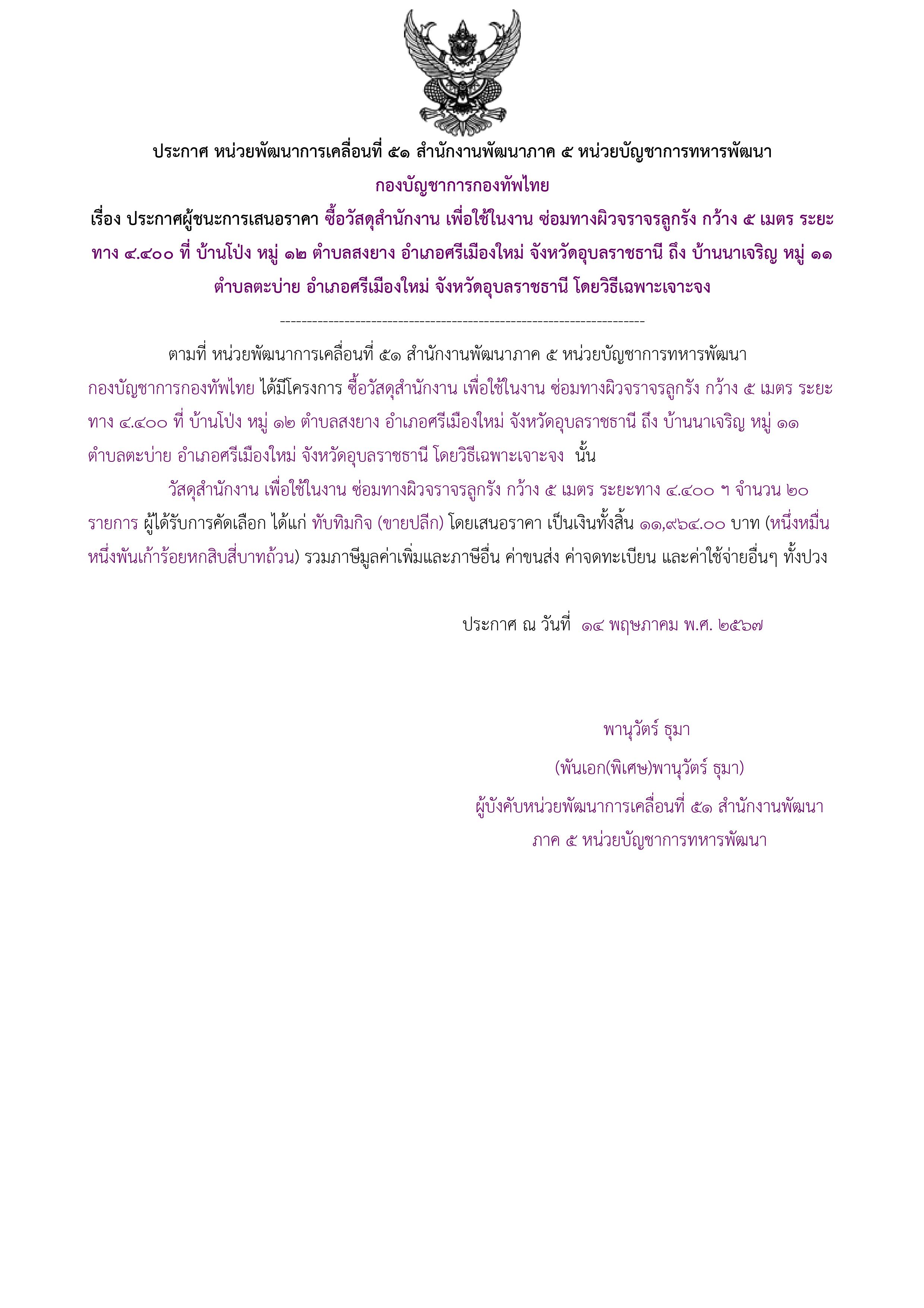 256ตัวอย่างร่างประกาศผู้ชนะการเสนอราคา.jpg