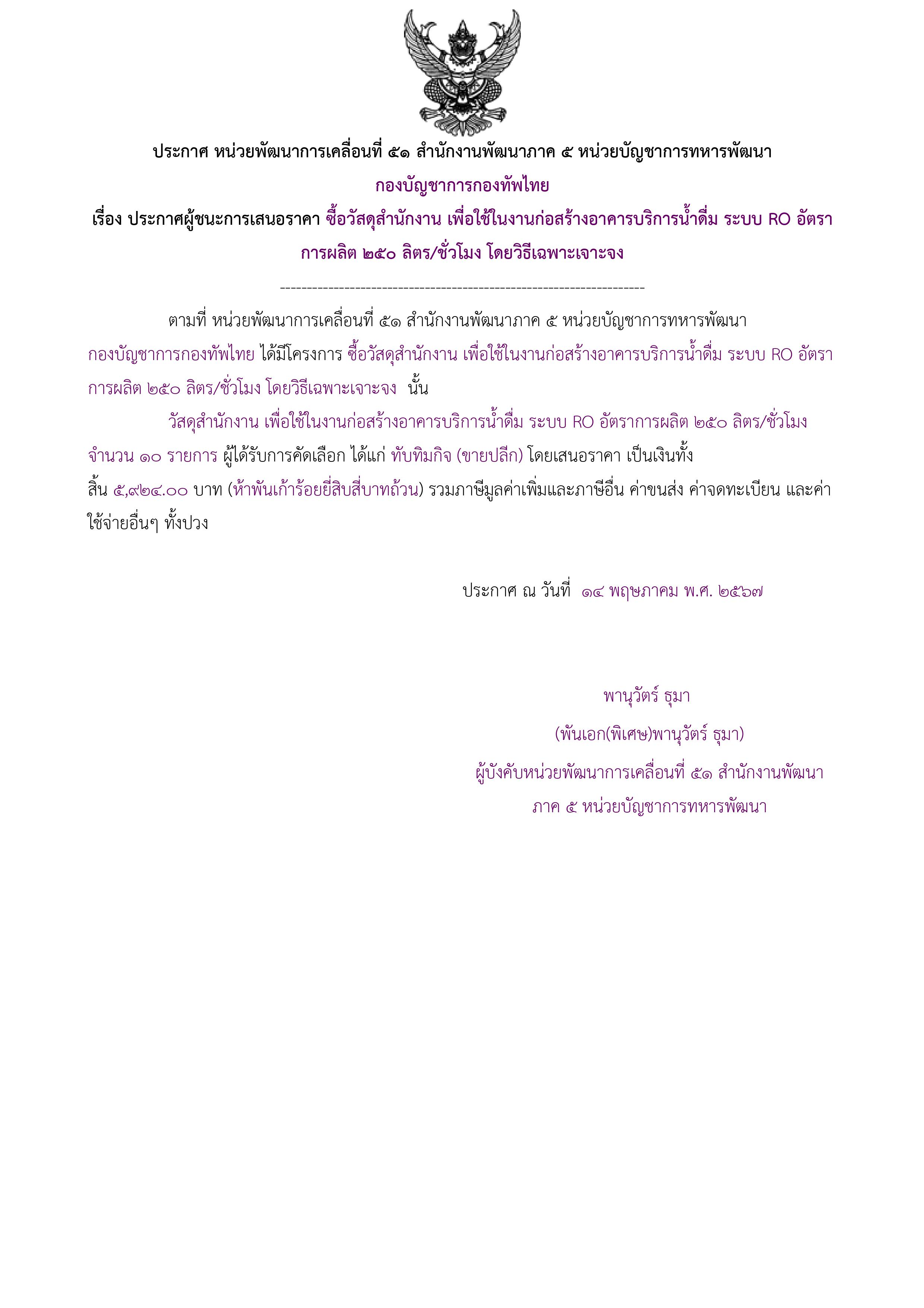 257ตัวอย่างร่างประกาศผู้ชนะการเสนอราคา.jpg